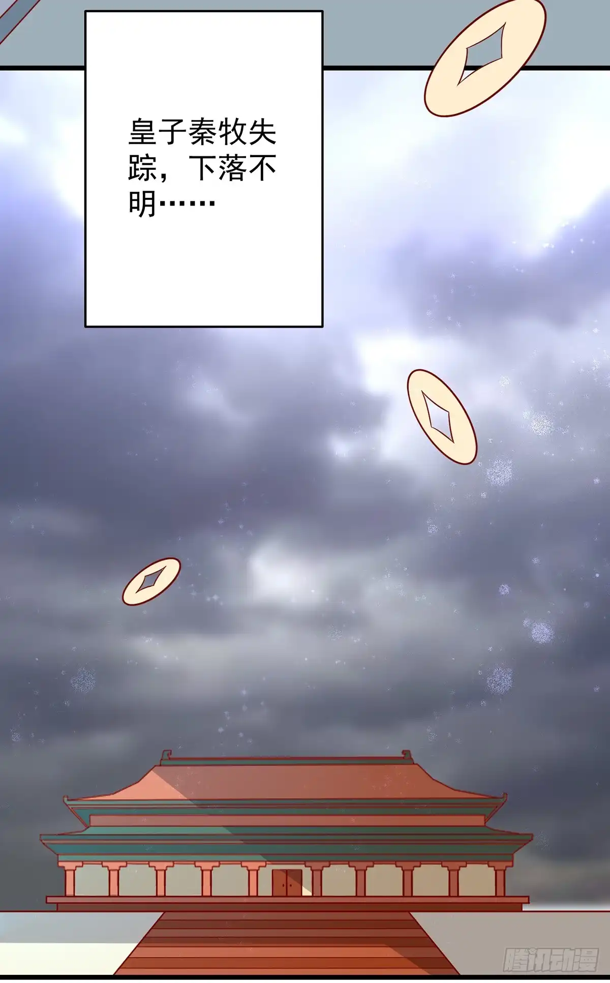 《王爷，奴家减个肥》第146话 登基 第27页