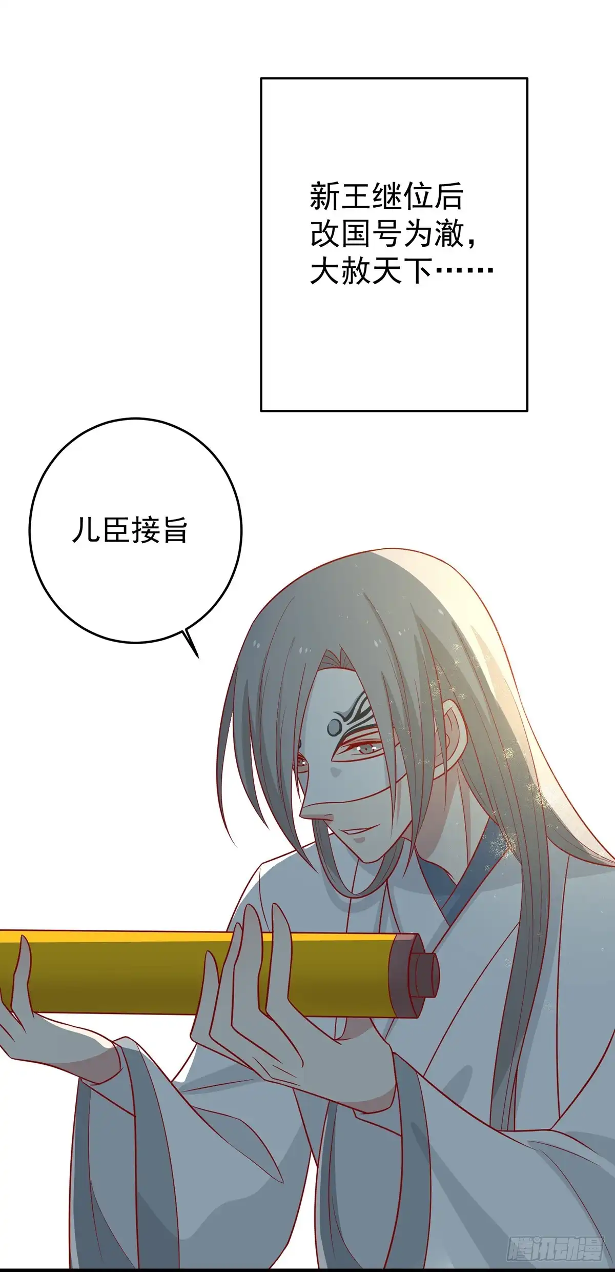 《王爷，奴家减个肥》第146话 登基 第29页