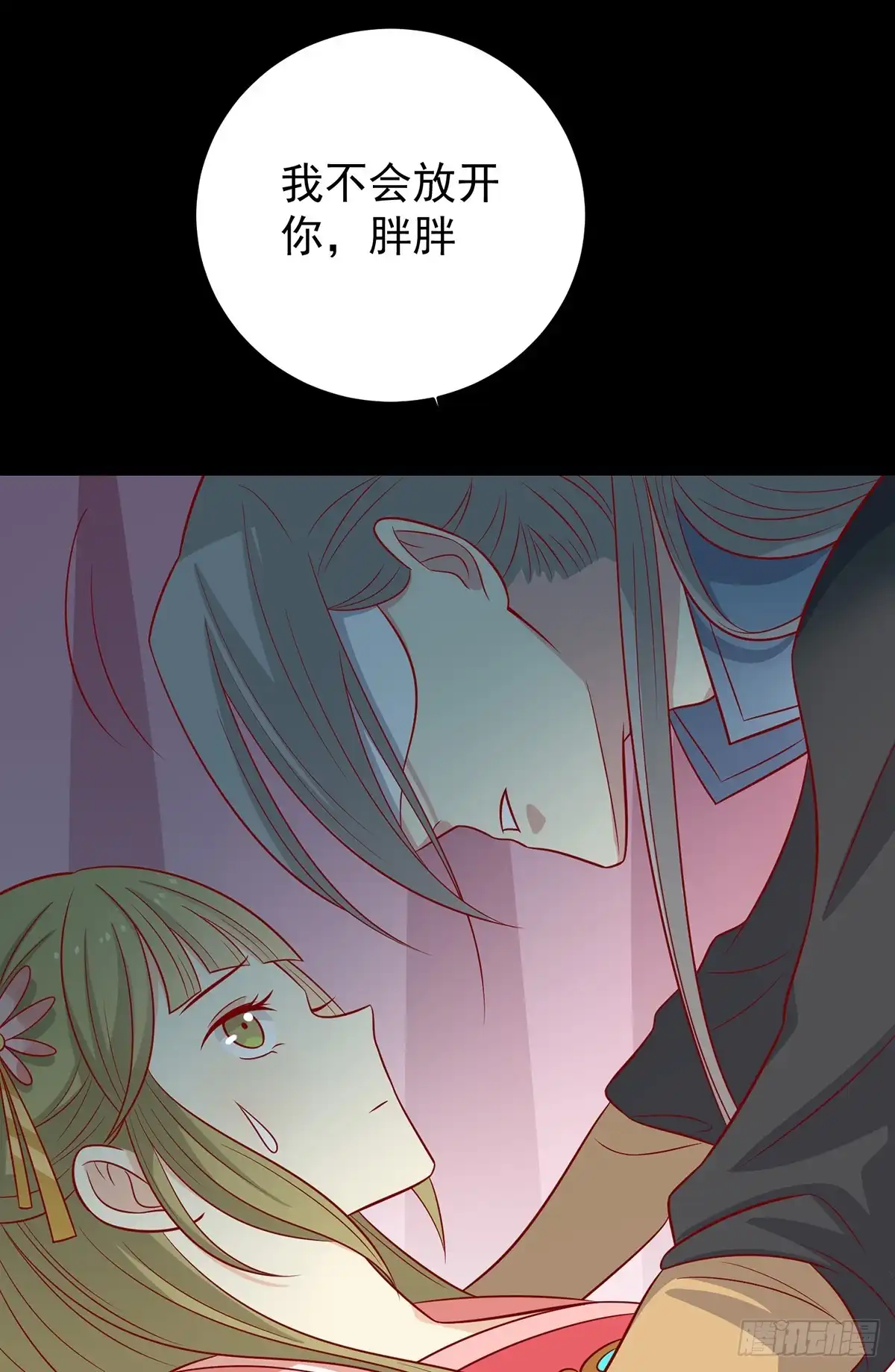 《王爷，奴家减个肥》第146话 登基 第12页