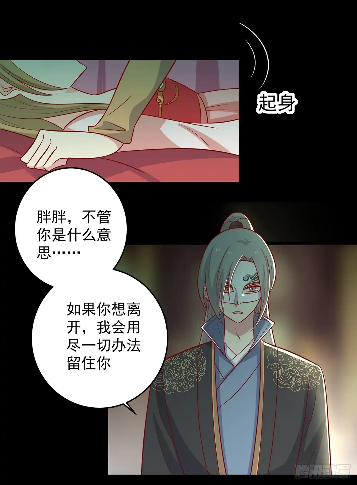 《王爷，奴家减个肥》第146话 登基 第20页