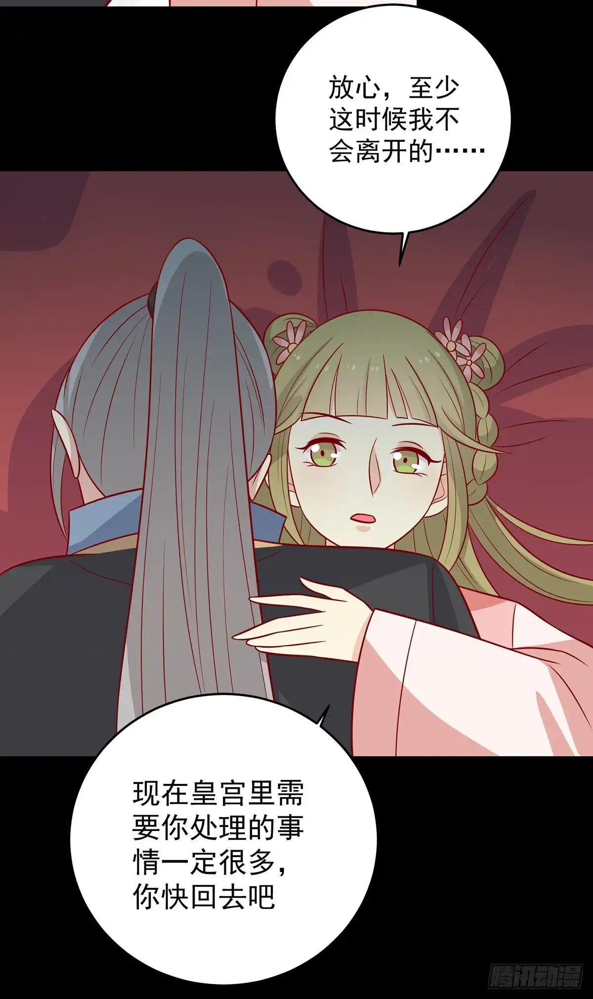《王爷，奴家减个肥》第146话 登基 第17页