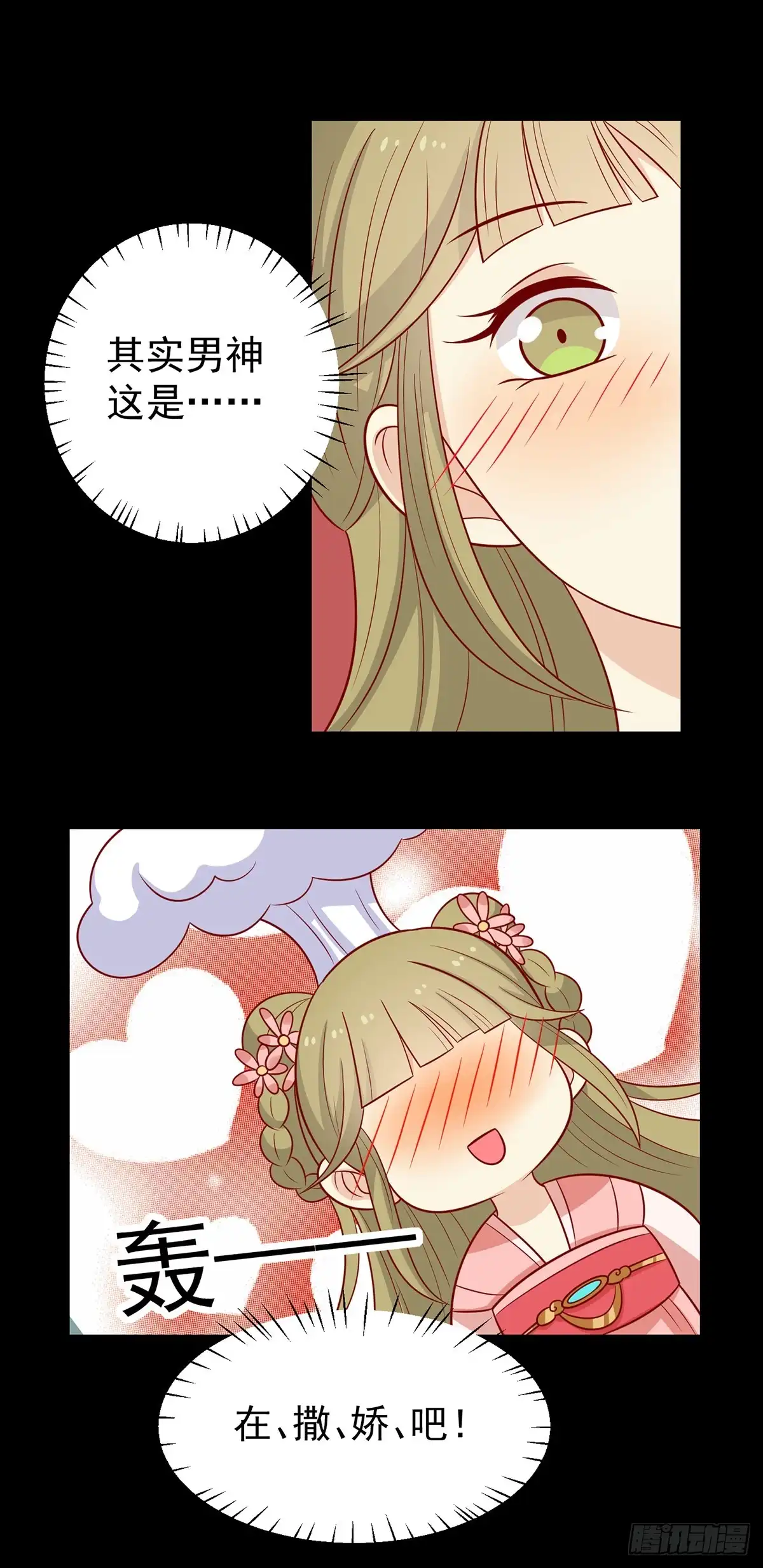 《王爷，奴家减个肥》第146话 登基 第15页