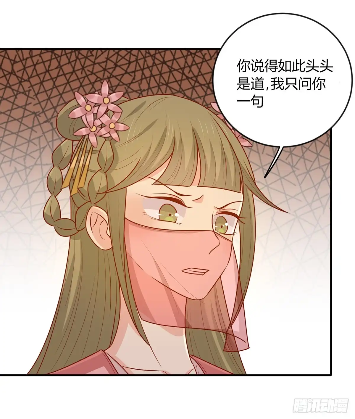 《王爷，奴家减个肥》第147话 天兆 第8页
