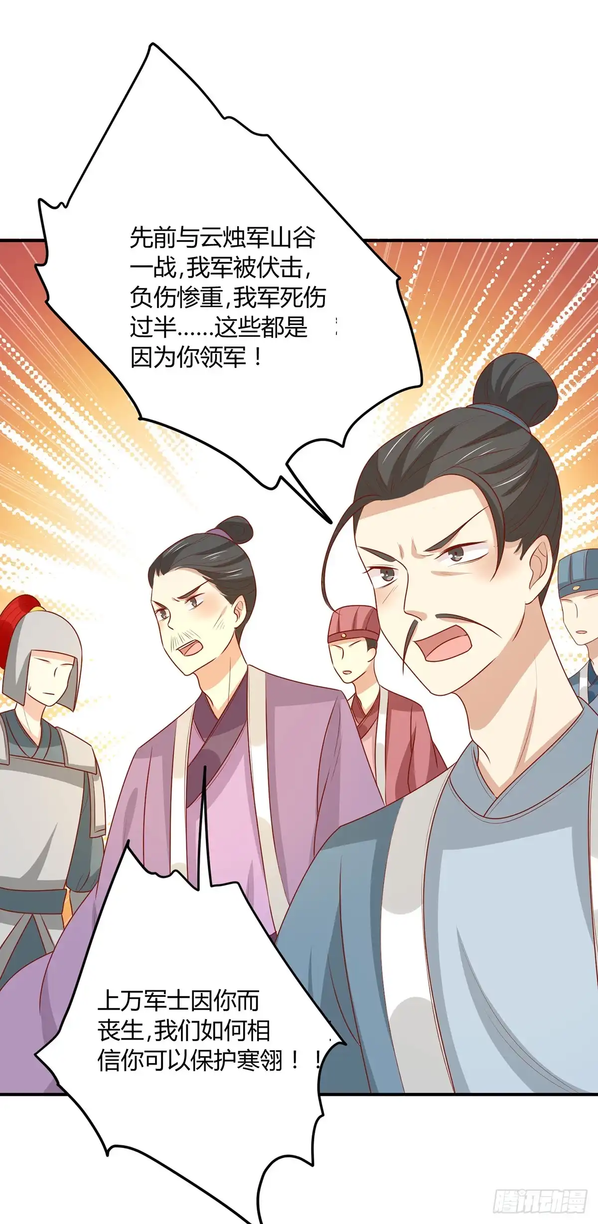 《王爷，奴家减个肥》第147话 天兆 第4页