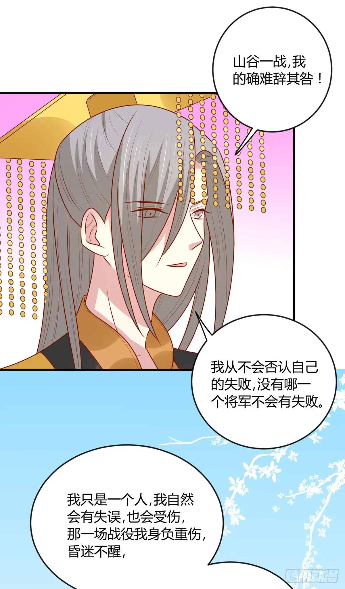 《王爷，奴家减个肥》第147话 天兆 第18页