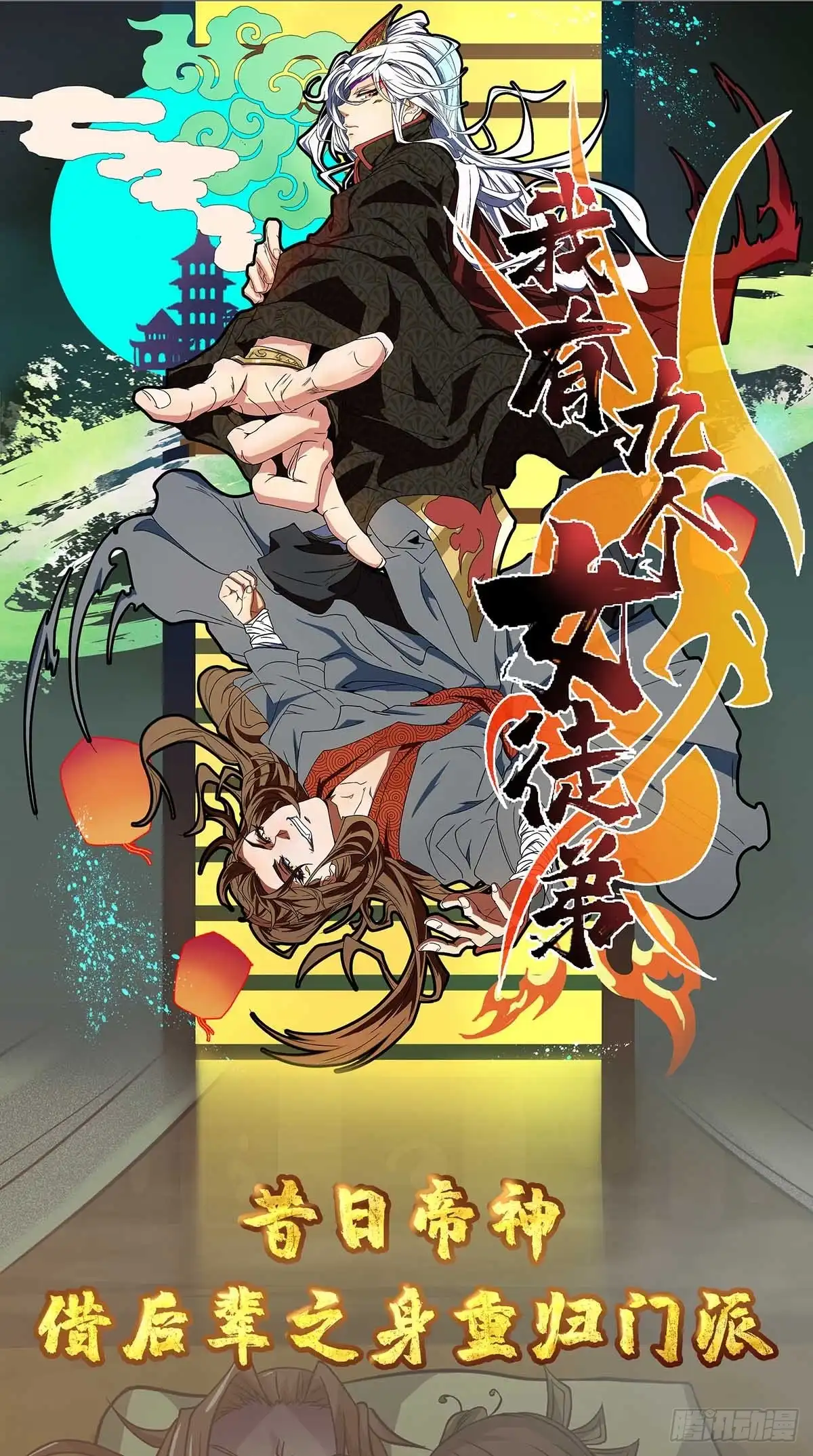 《王爷，奴家减个肥》第147话 天兆 第39页
