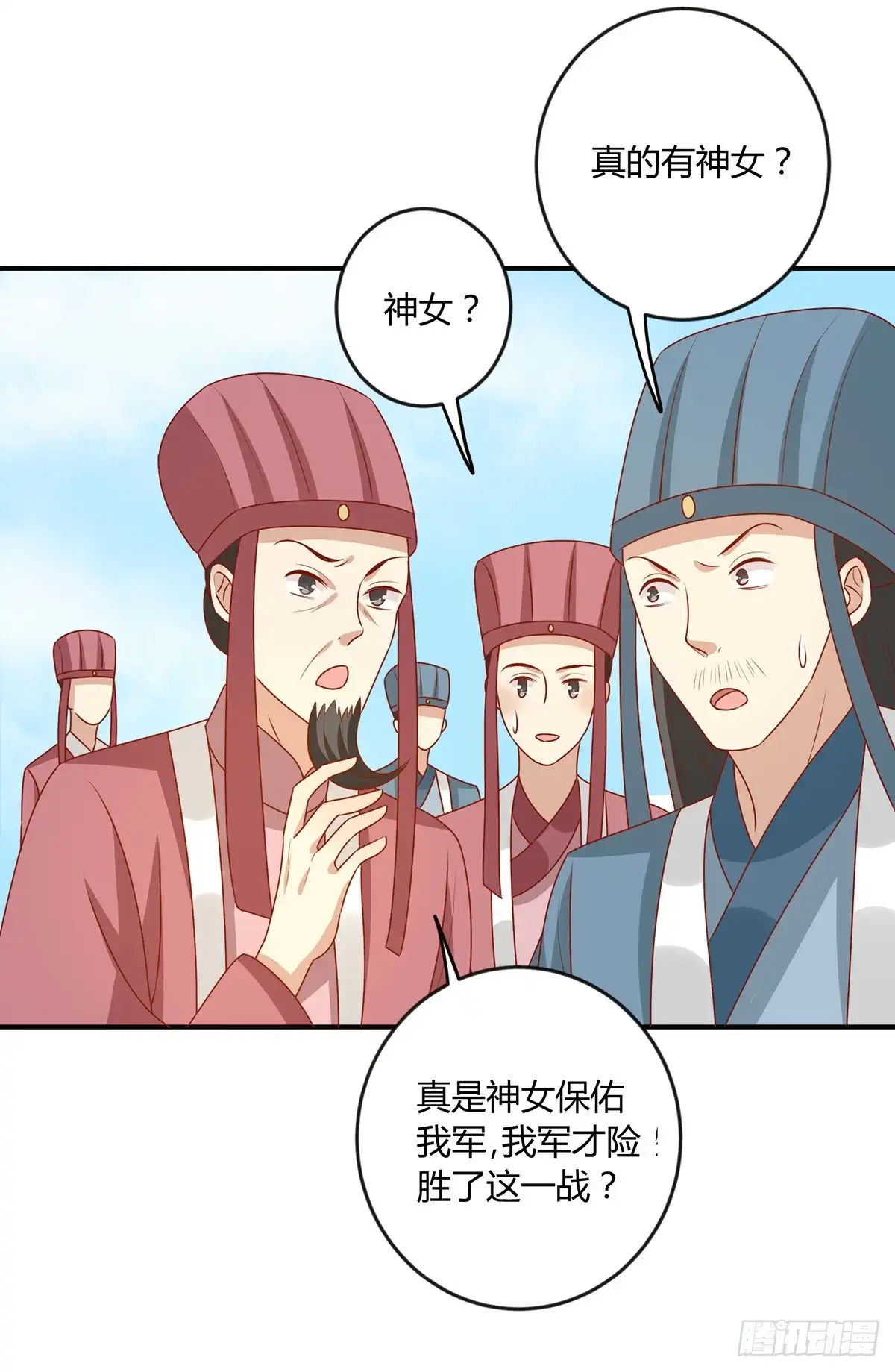 《王爷，奴家减个肥》第147话 天兆 第22页