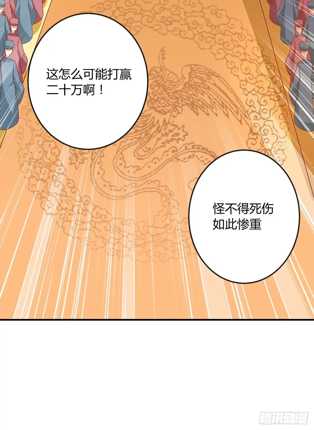《王爷，奴家减个肥》第147话 天兆 第13页