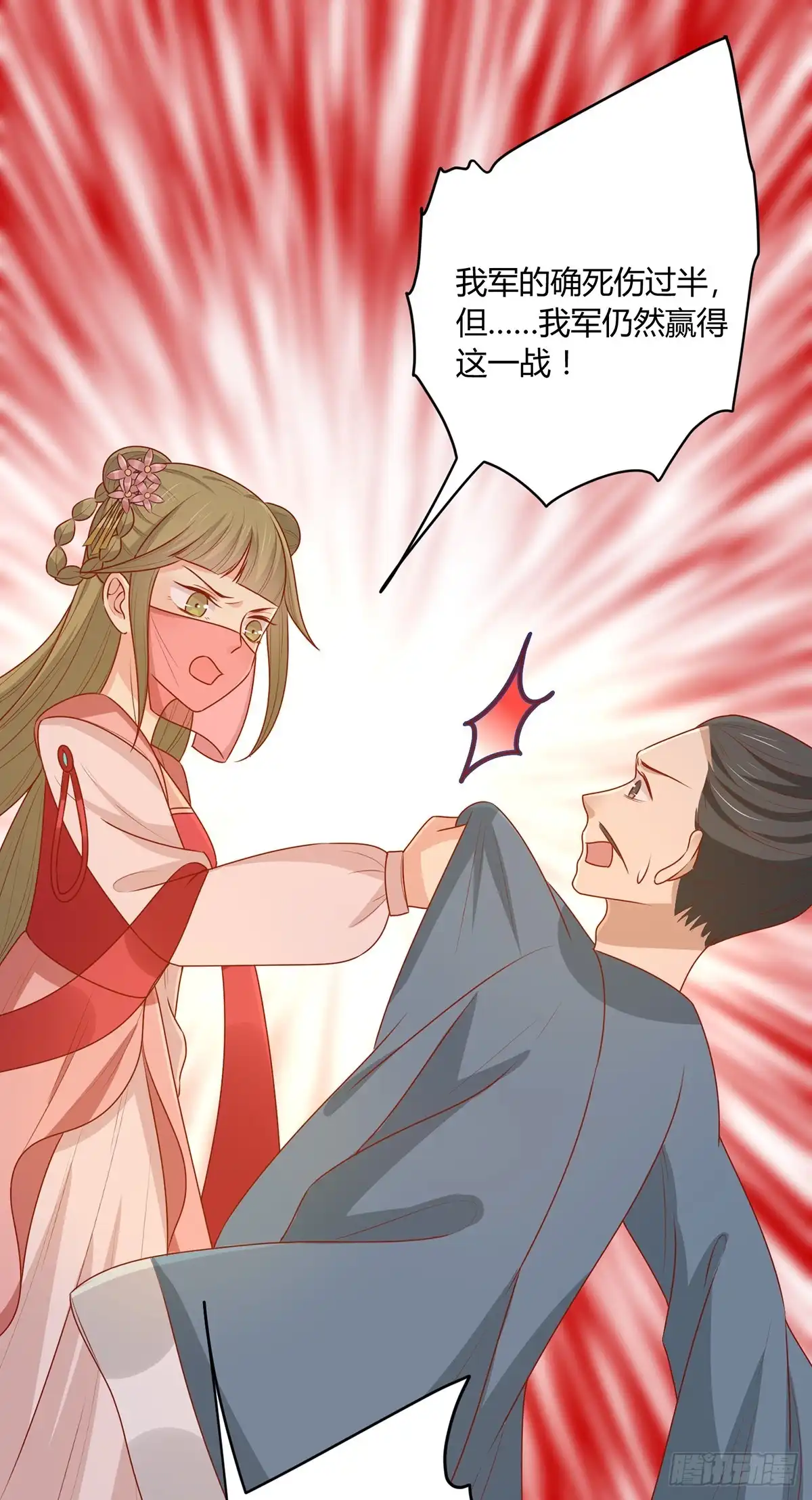 《王爷，奴家减个肥》第147话 天兆 第14页
