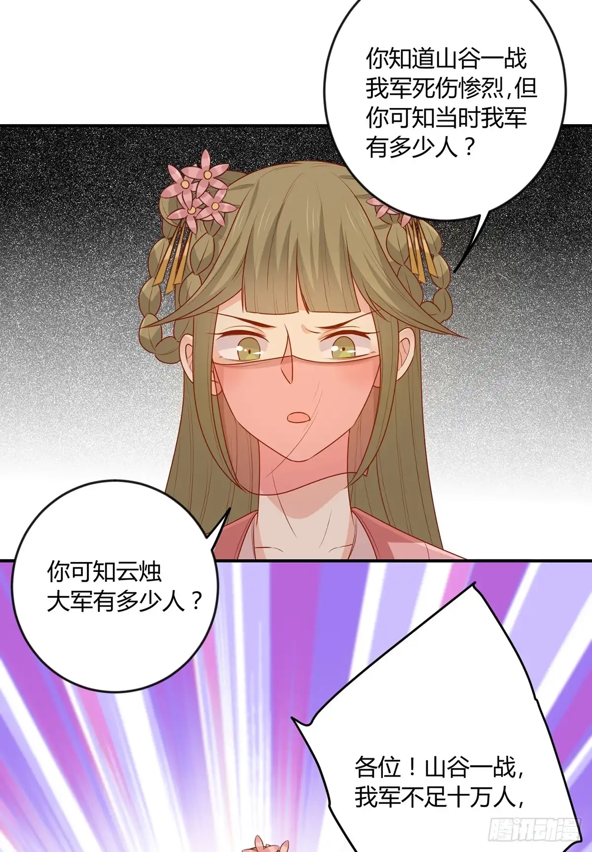 《王爷，奴家减个肥》第147话 天兆 第10页