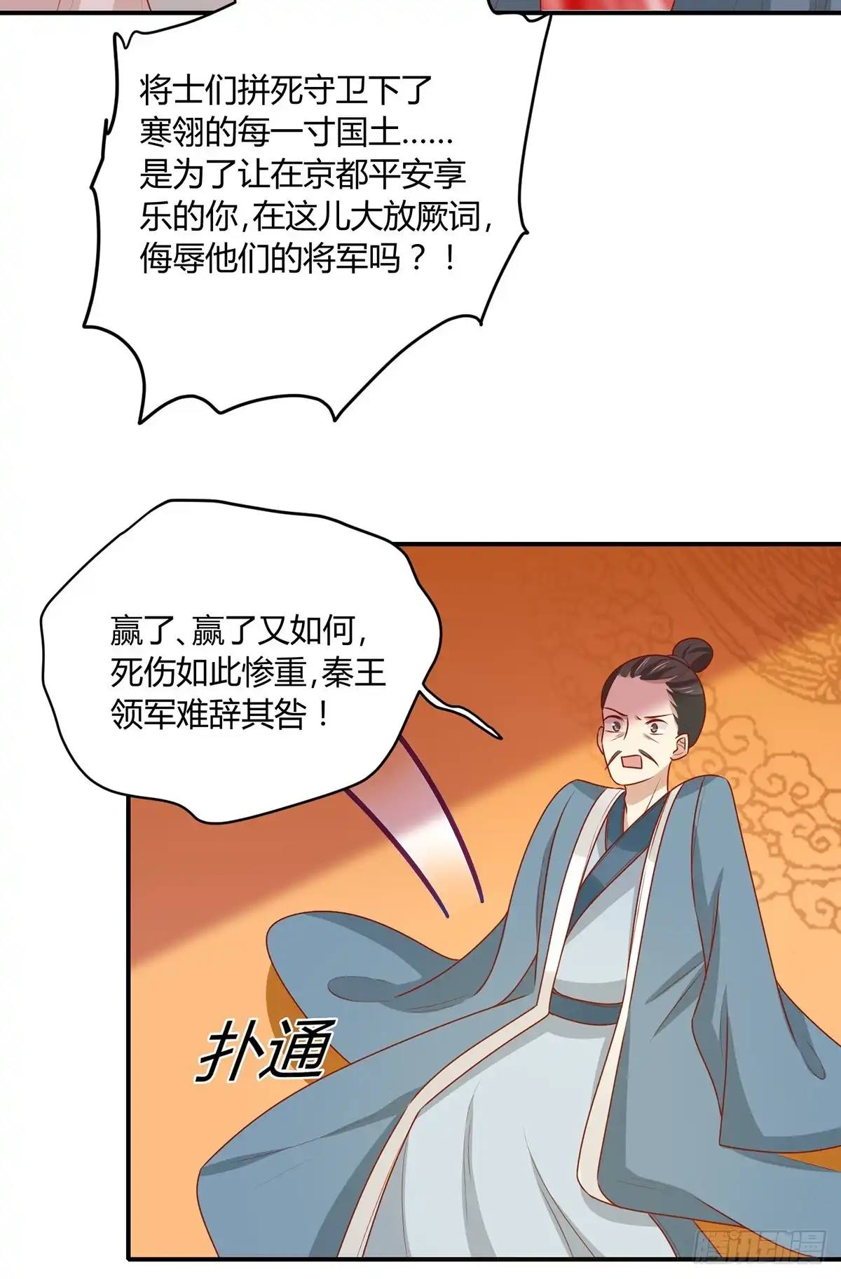 《王爷，奴家减个肥》第147话 天兆 第15页