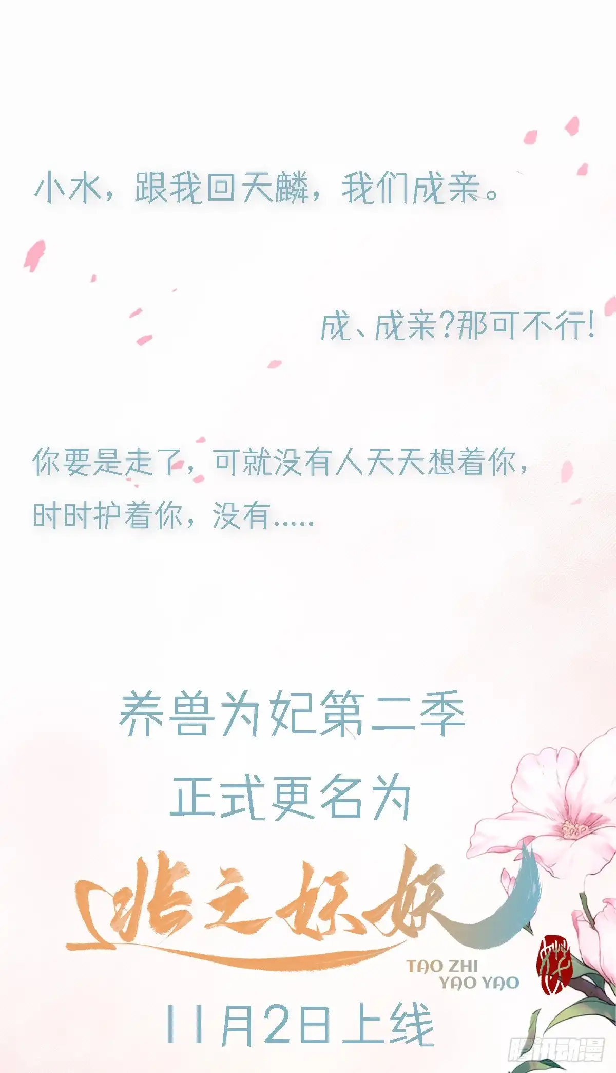 《王爷，奴家减个肥》第147话 天兆 第40页