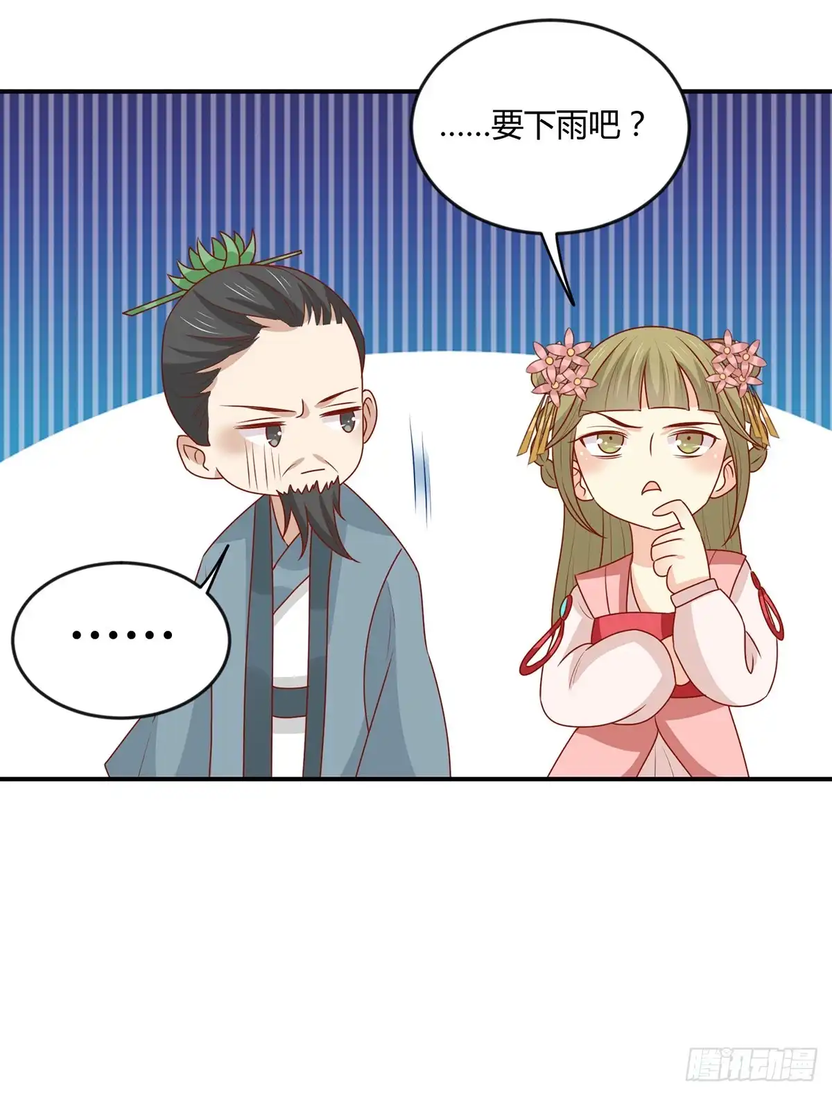 《王爷，奴家减个肥》第147话 天兆 第35页