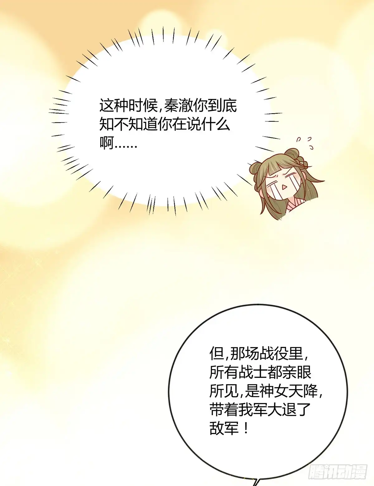 《王爷，奴家减个肥》第147话 天兆 第20页