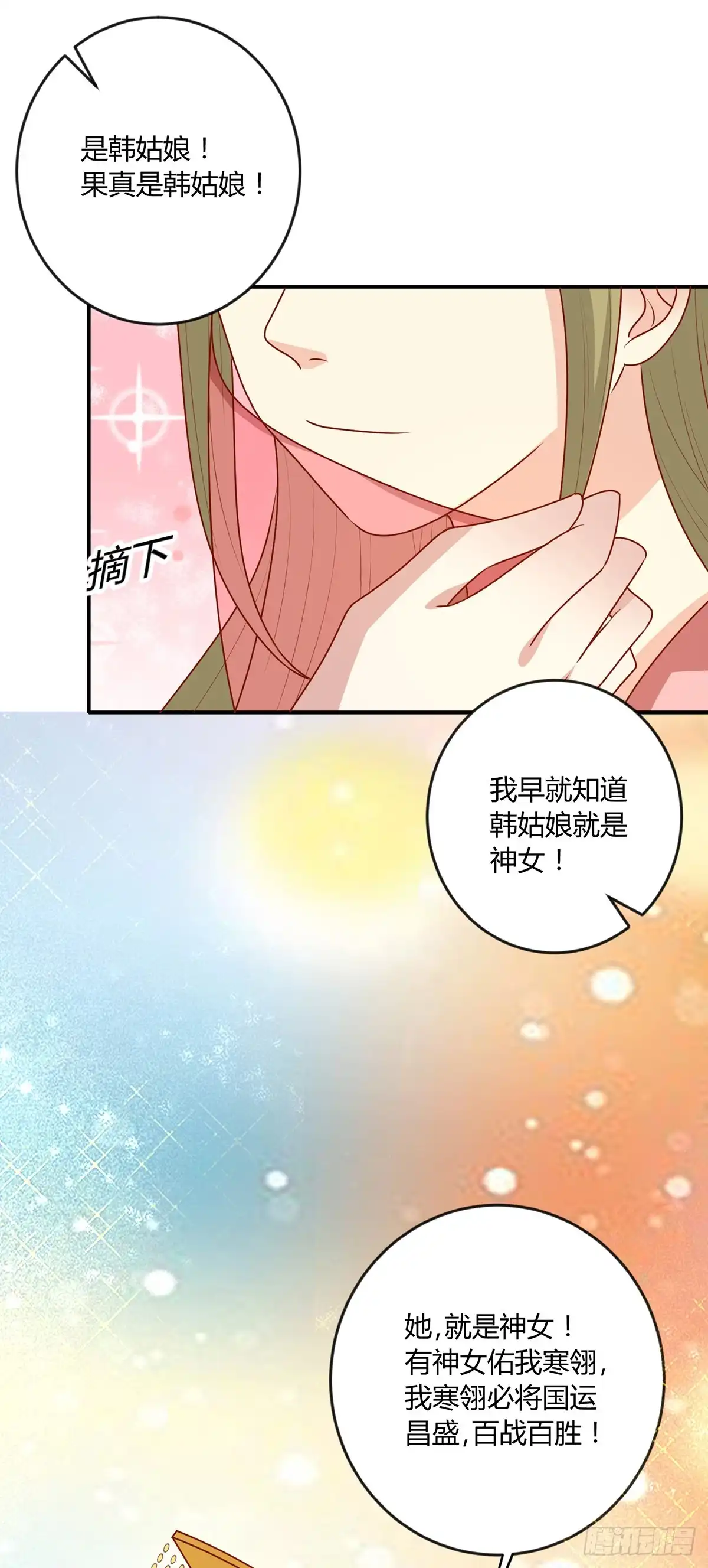 《王爷，奴家减个肥》第147话 天兆 第23页