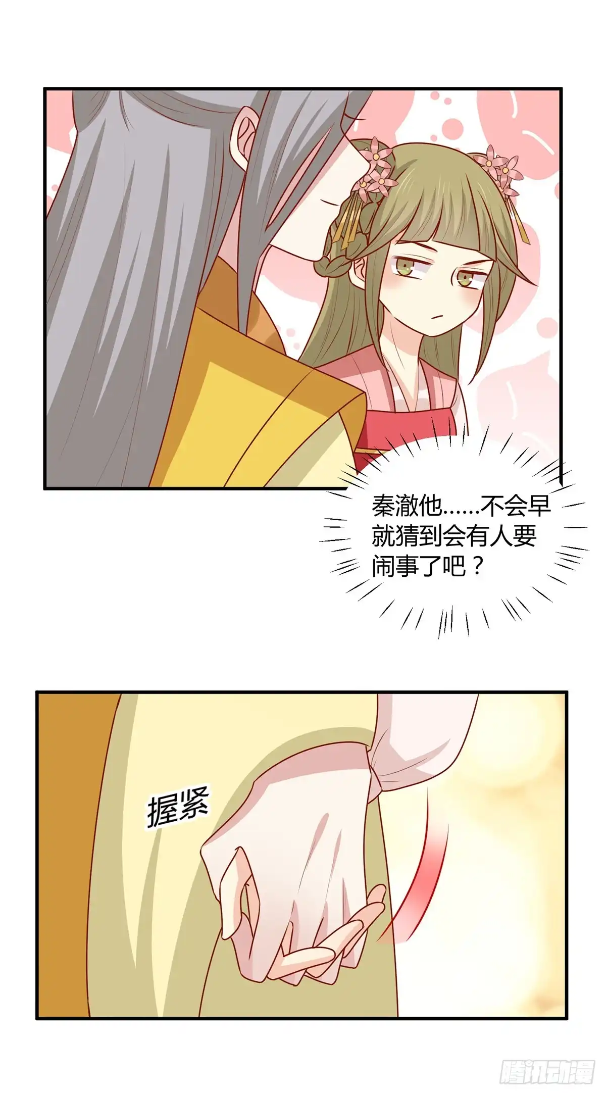 《王爷，奴家减个肥》第147话 天兆 第26页