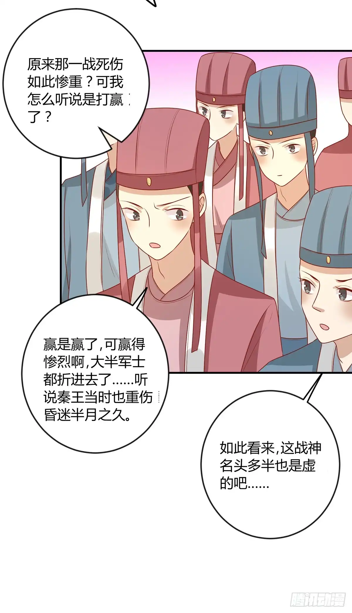 《王爷，奴家减个肥》第147话 天兆 第5页