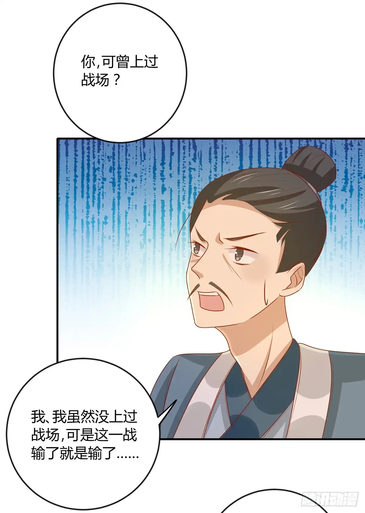 《王爷，奴家减个肥》第147话 天兆 第9页