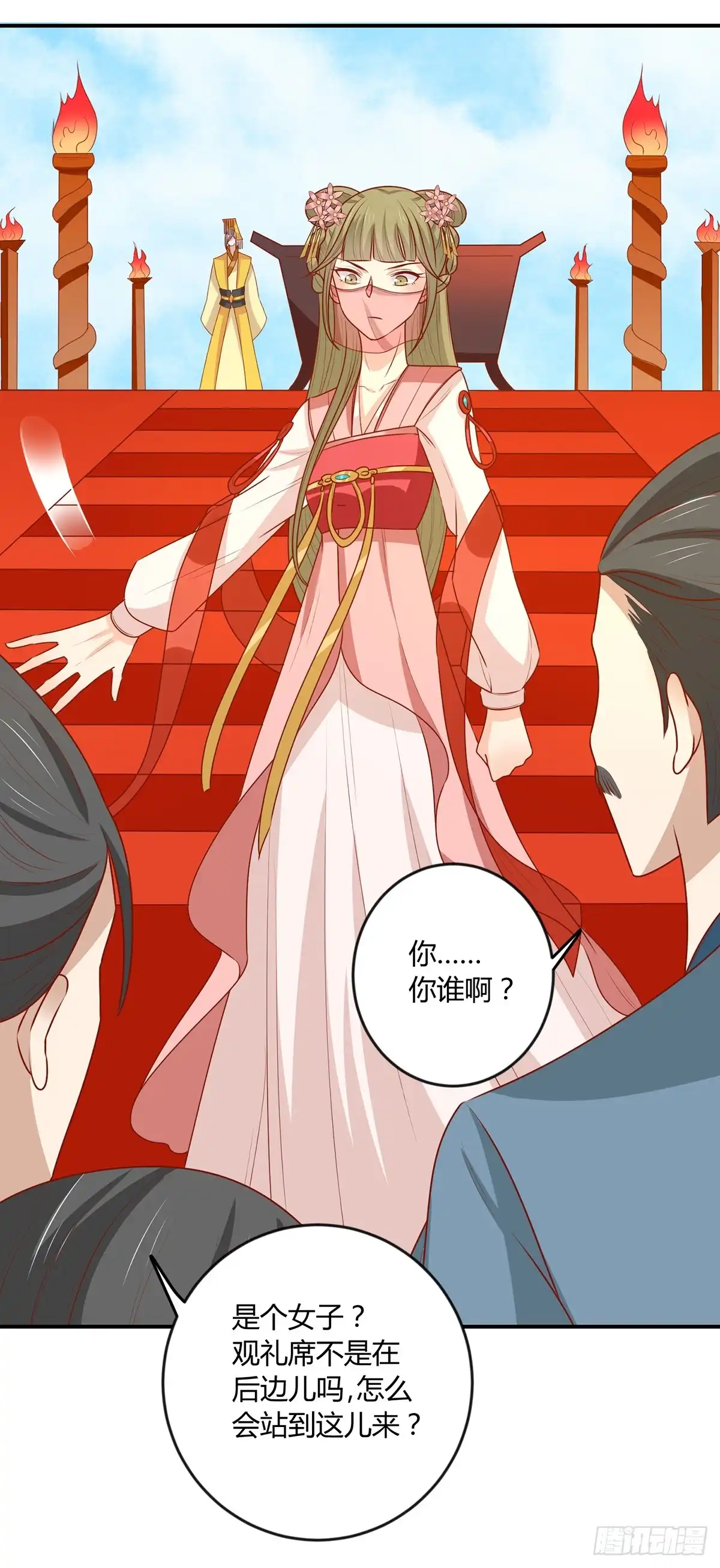 《王爷，奴家减个肥》第147话 天兆 第7页
