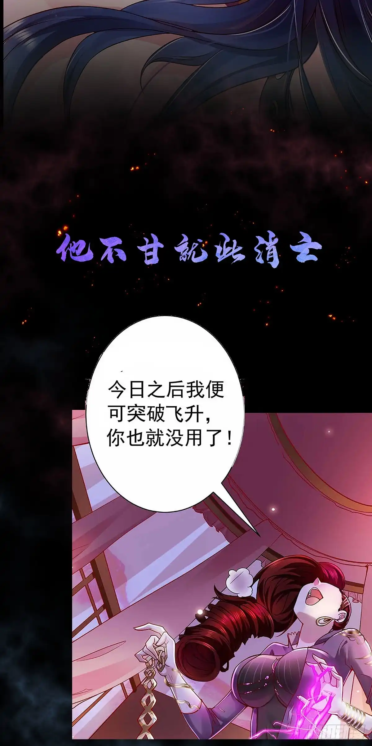 《王爷，奴家减个肥》第148话 封你为后 第39页