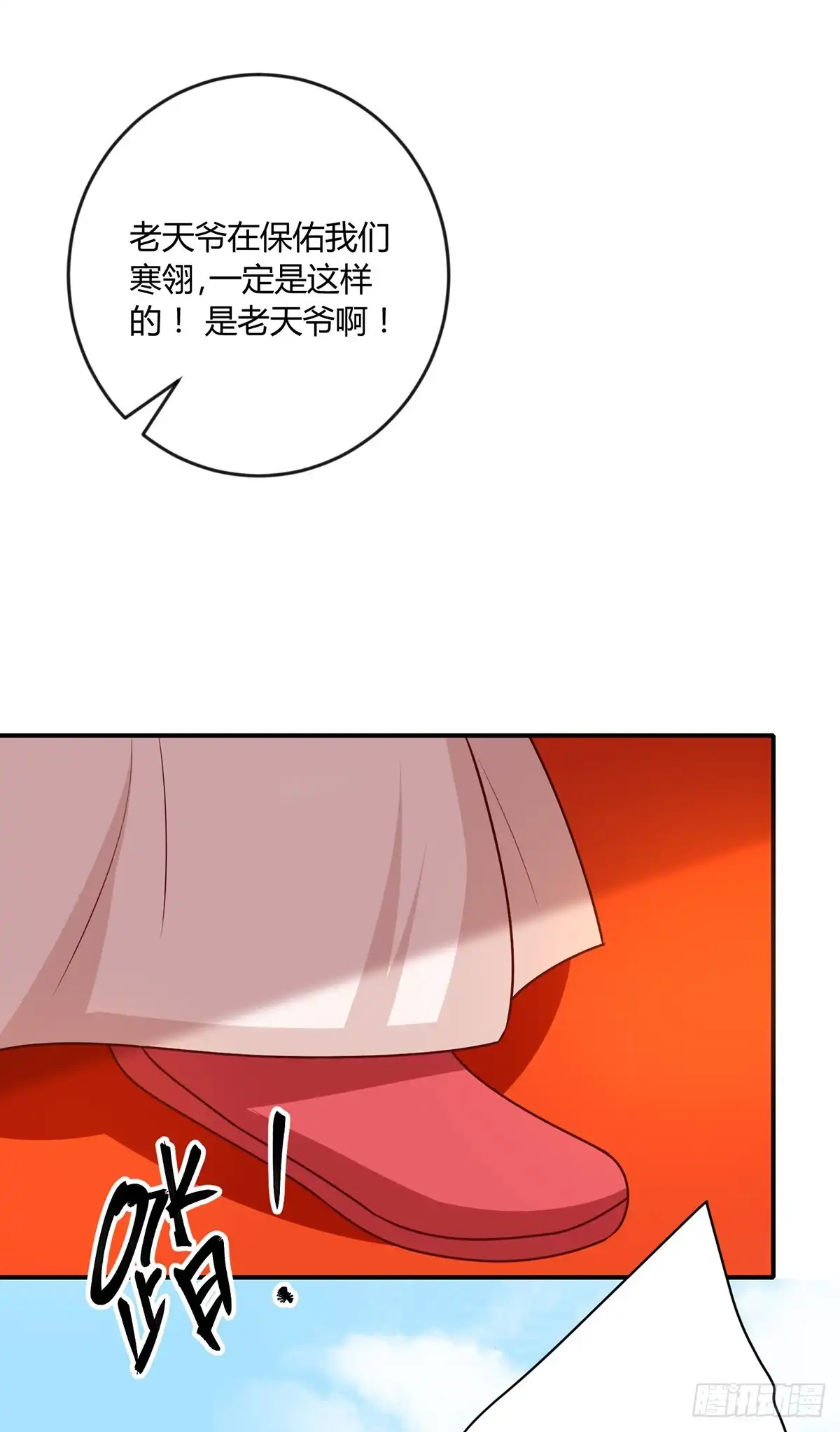 《王爷，奴家减个肥》第148话 封你为后 第8页