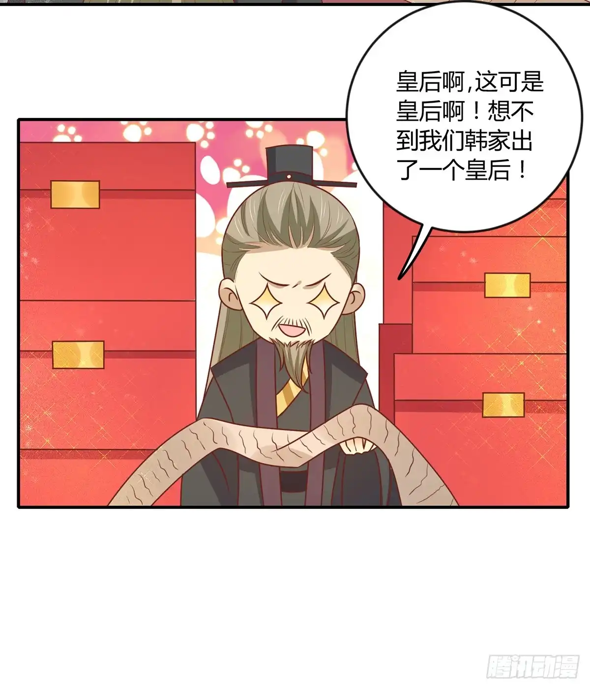 《王爷，奴家减个肥》第148话 封你为后 第24页