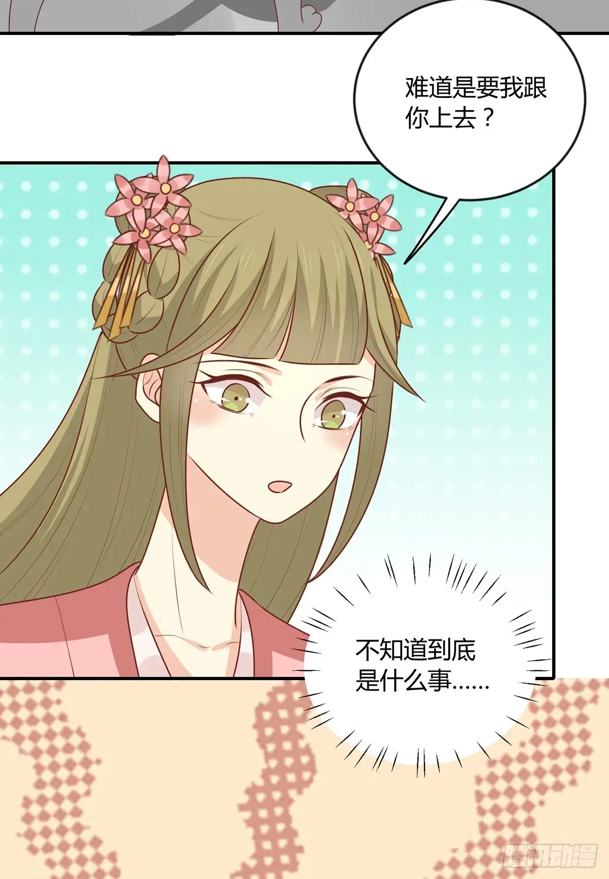 《王爷，奴家减个肥》第148话 封你为后 第35页