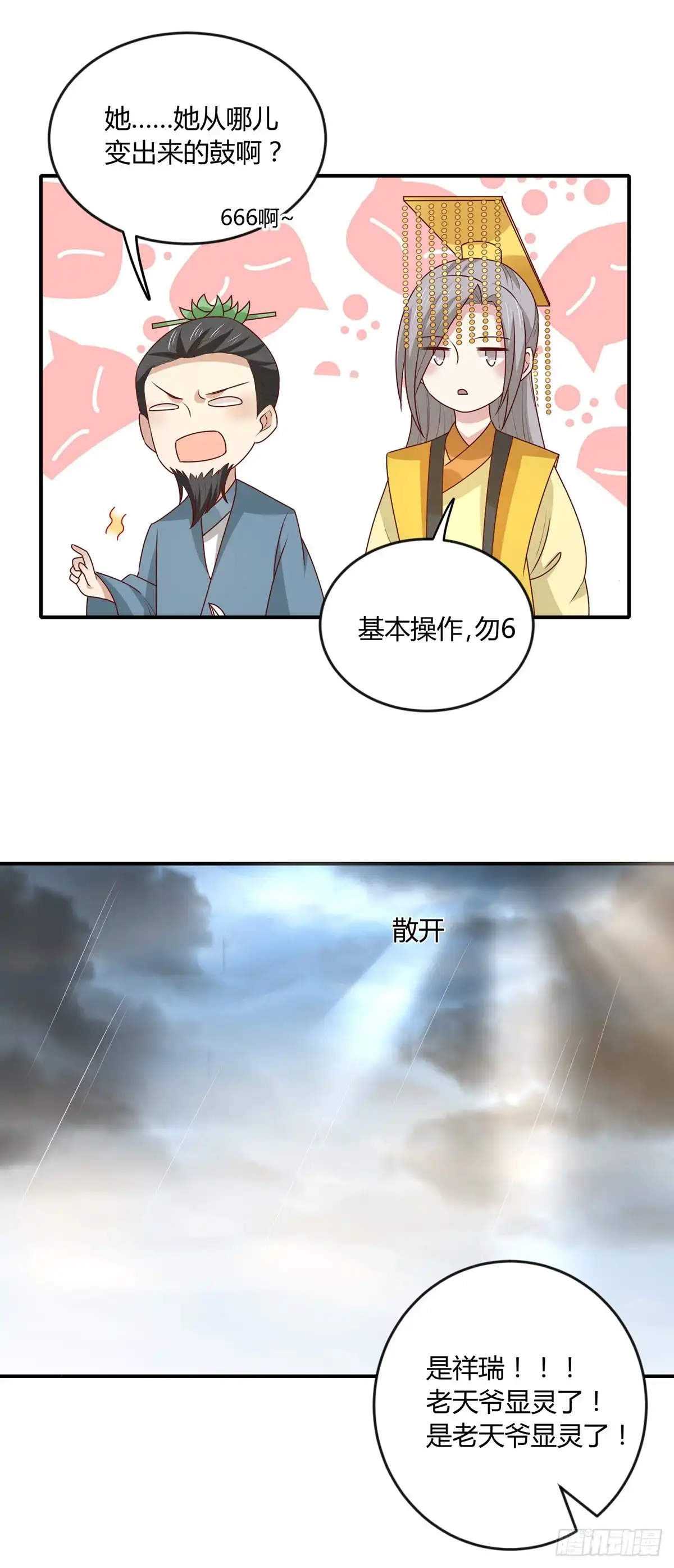 《王爷，奴家减个肥》第148话 封你为后 第7页