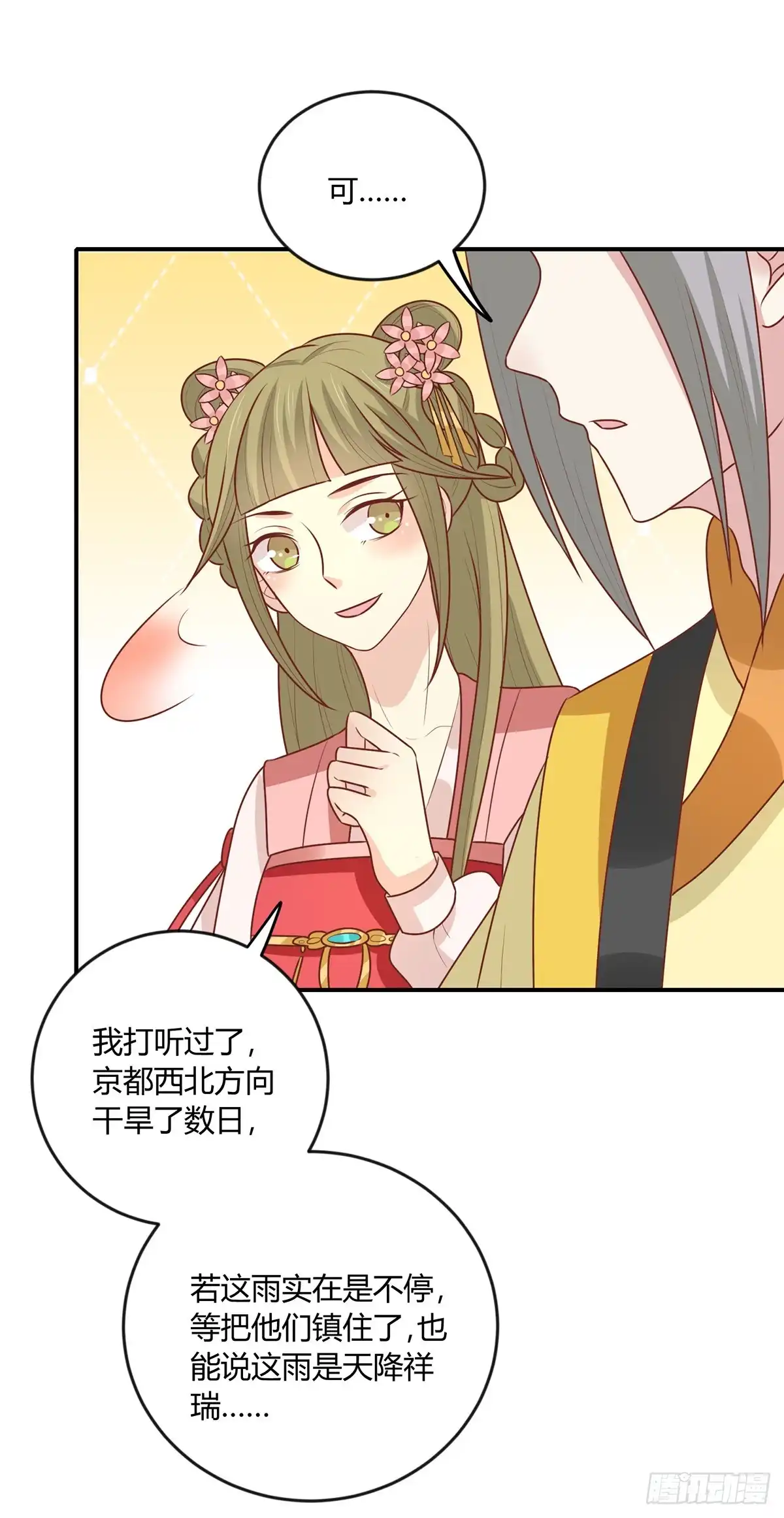 《王爷，奴家减个肥》第148话 封你为后 第13页
