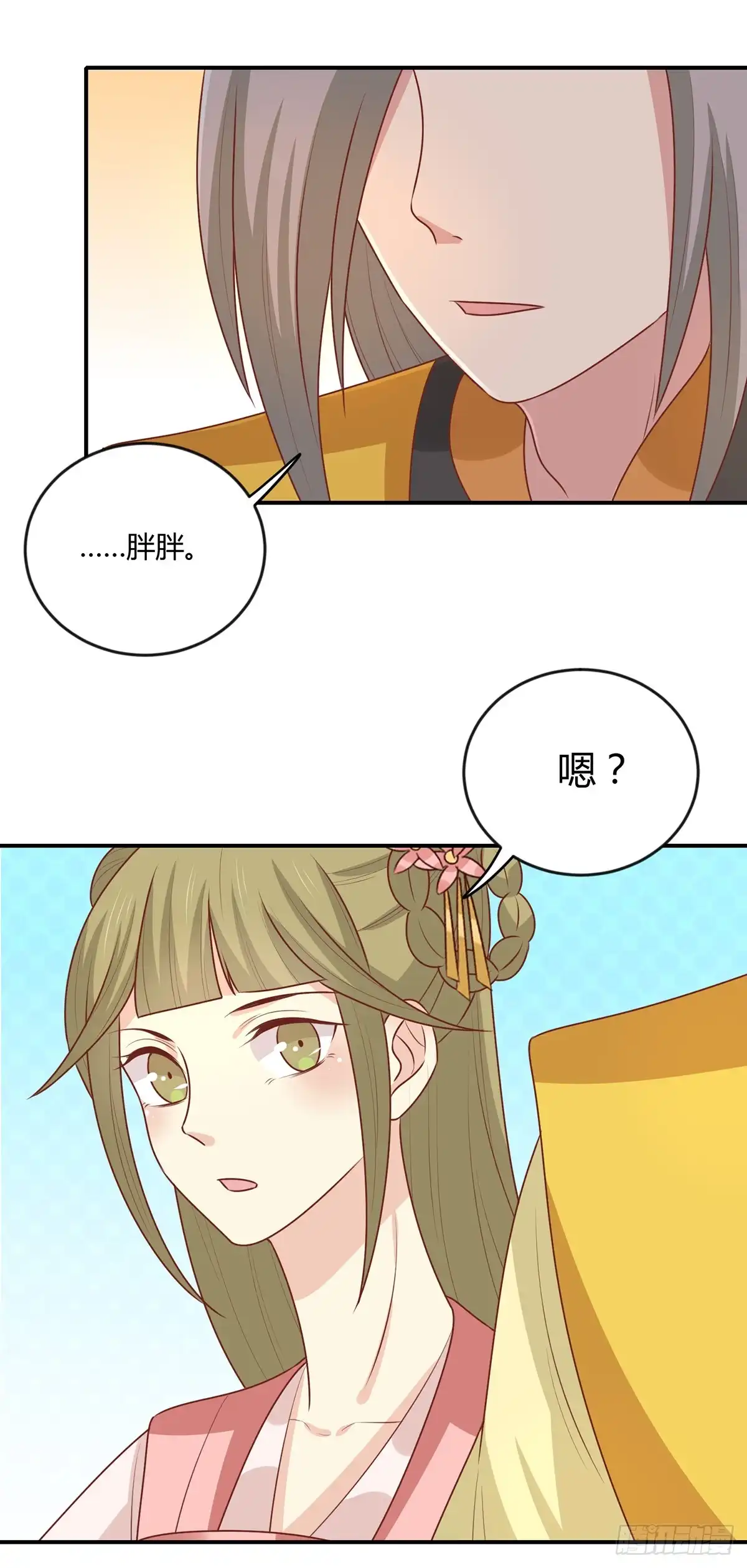《王爷，奴家减个肥》第148话 封你为后 第17页