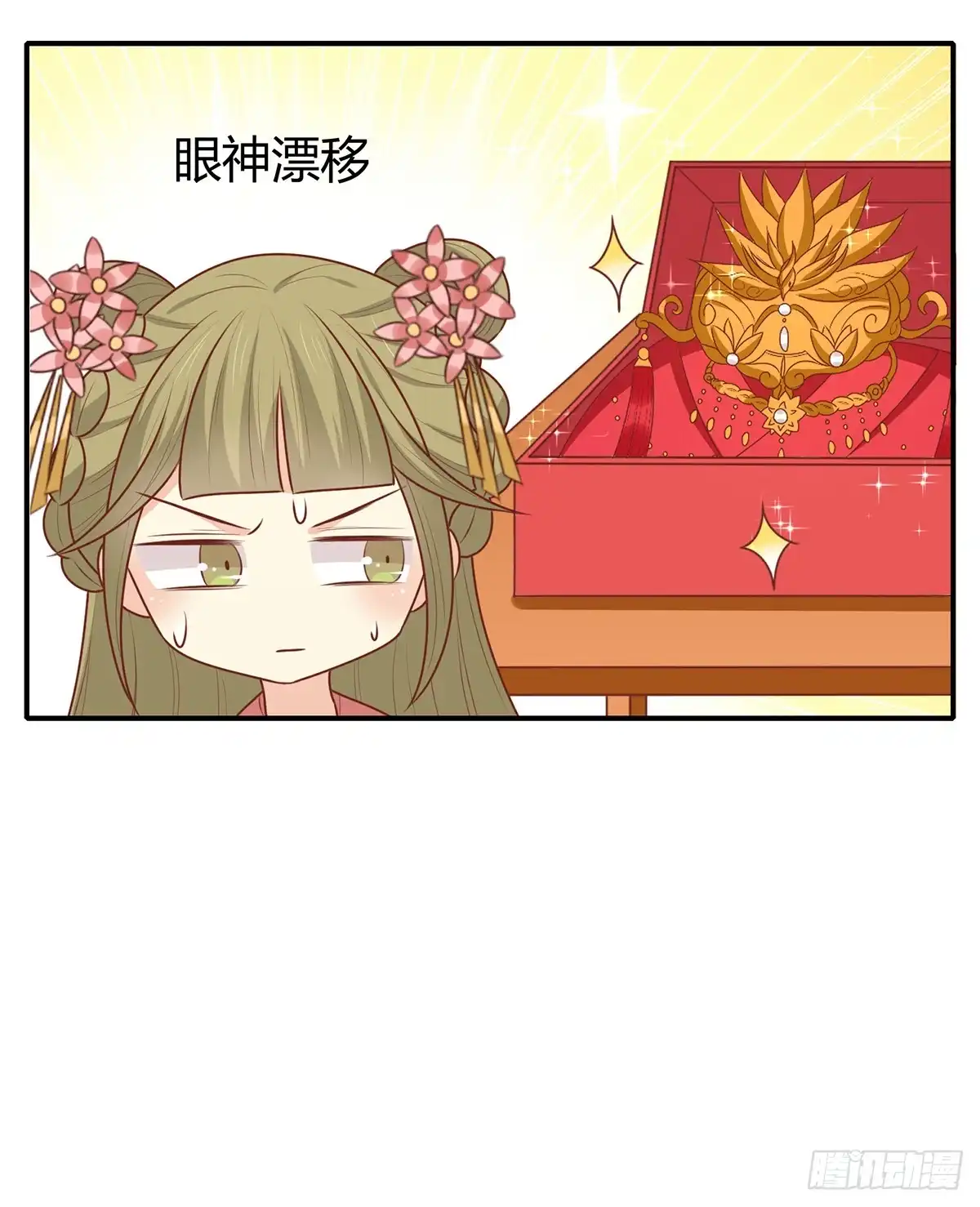 《王爷，奴家减个肥》第148话 封你为后 第29页
