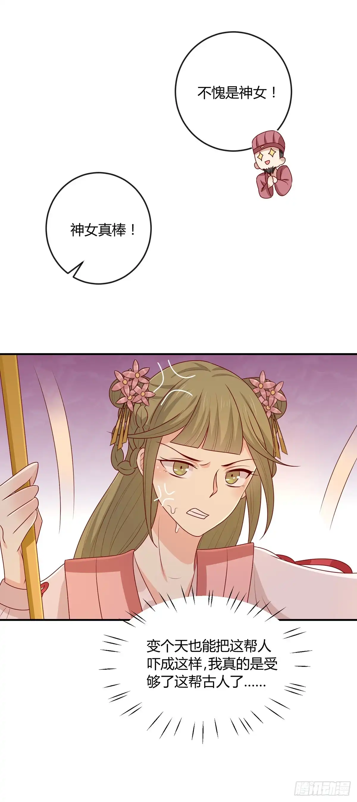 《王爷，奴家减个肥》第148话 封你为后 第6页
