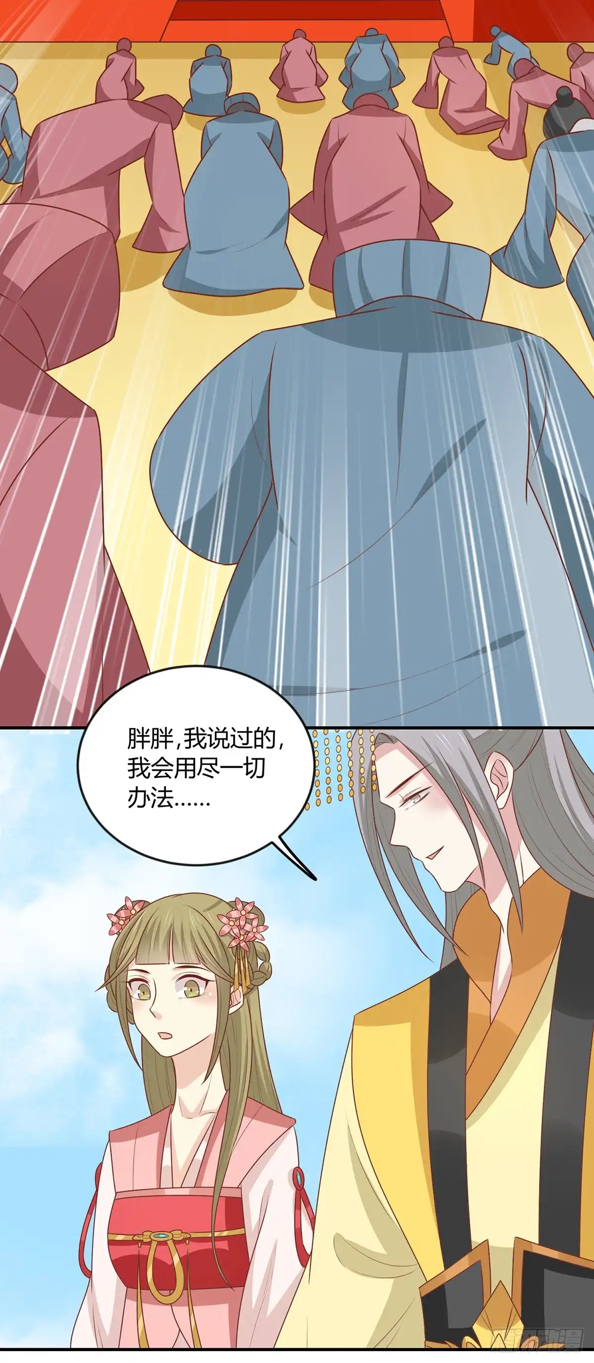 《王爷，奴家减个肥》第148话 封你为后 第21页