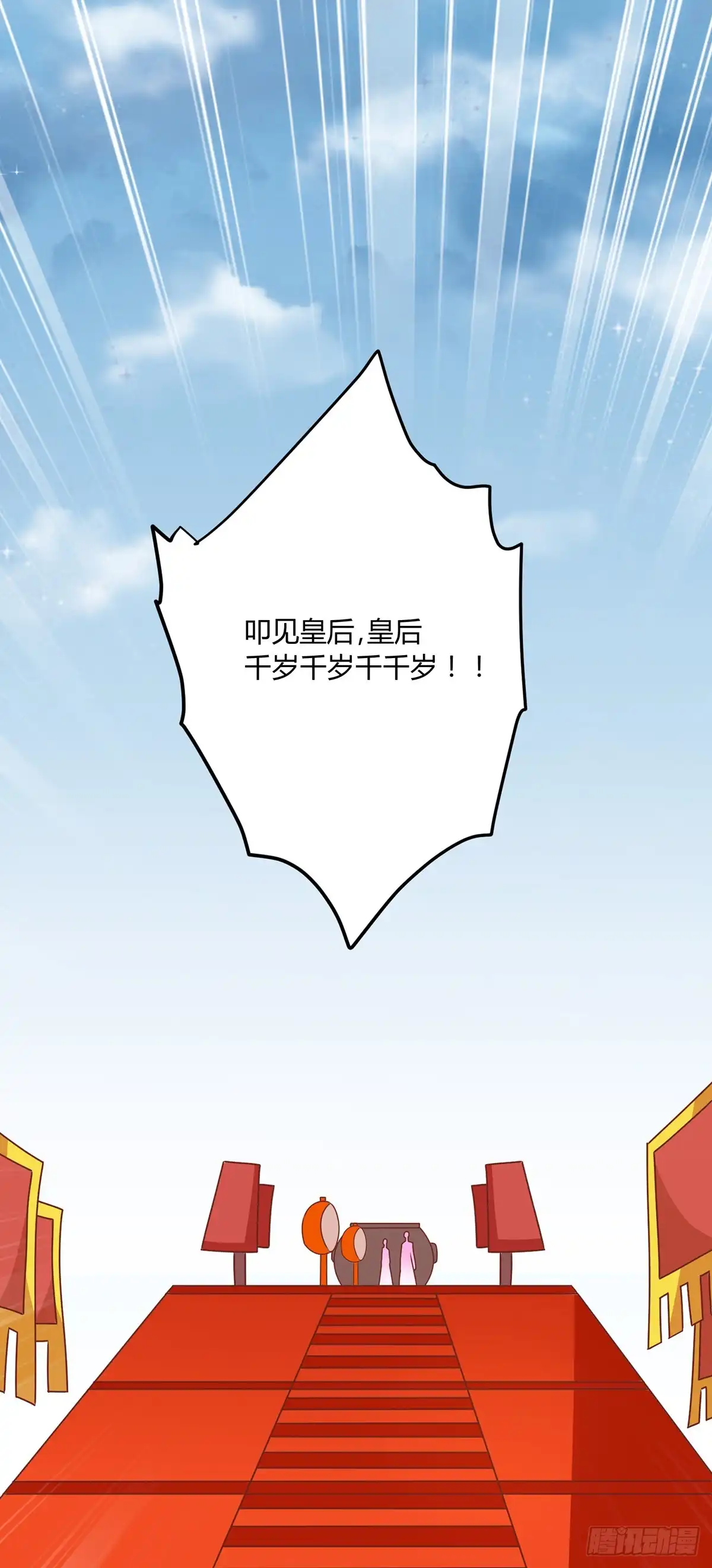 《王爷，奴家减个肥》第148话 封你为后 第20页
