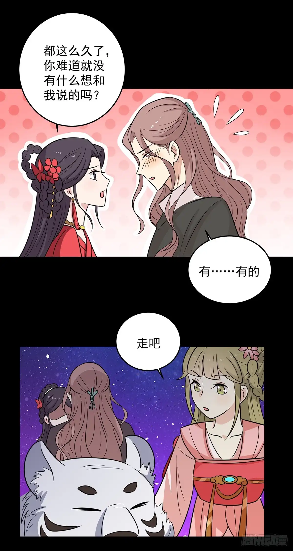 《王爷，奴家减个肥》第149话 两情相悦 第27页