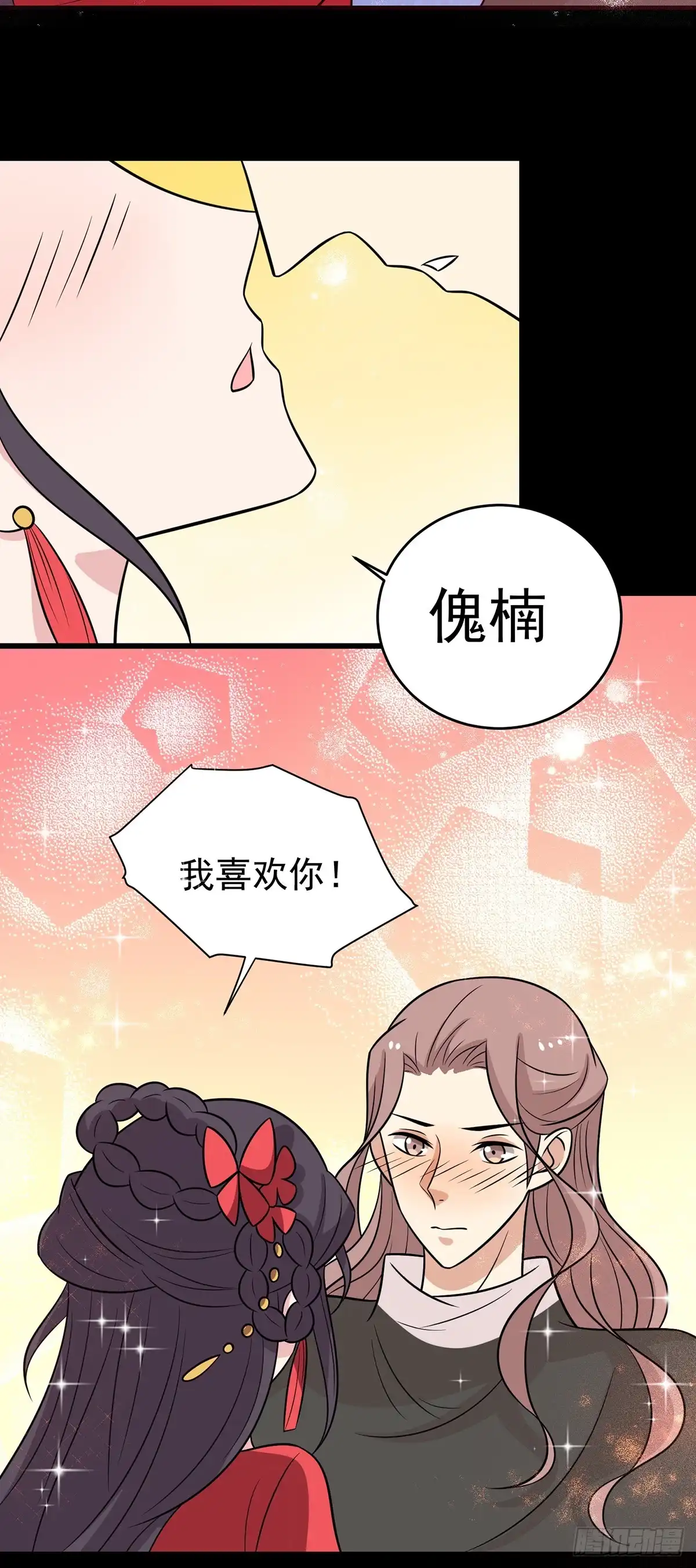 《王爷，奴家减个肥》第149话 两情相悦 第33页