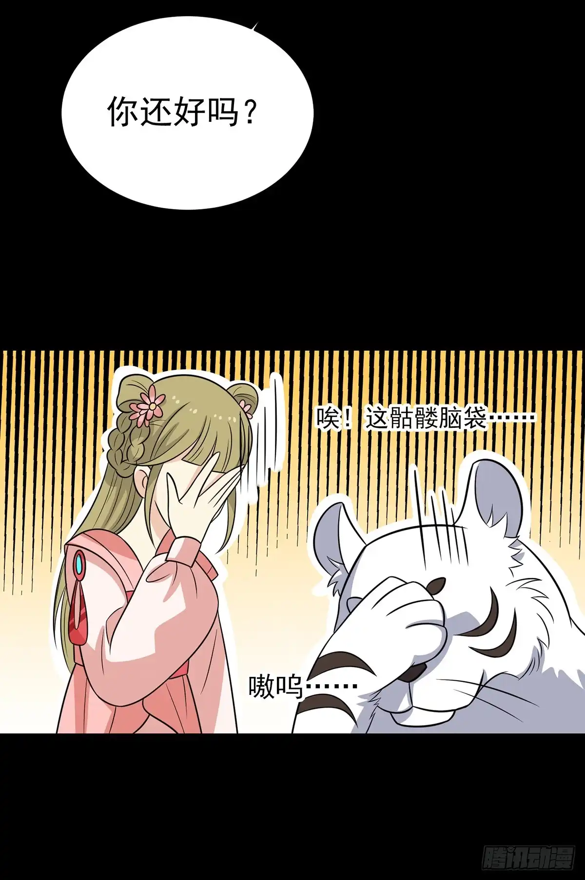 《王爷，奴家减个肥》第149话 两情相悦 第31页