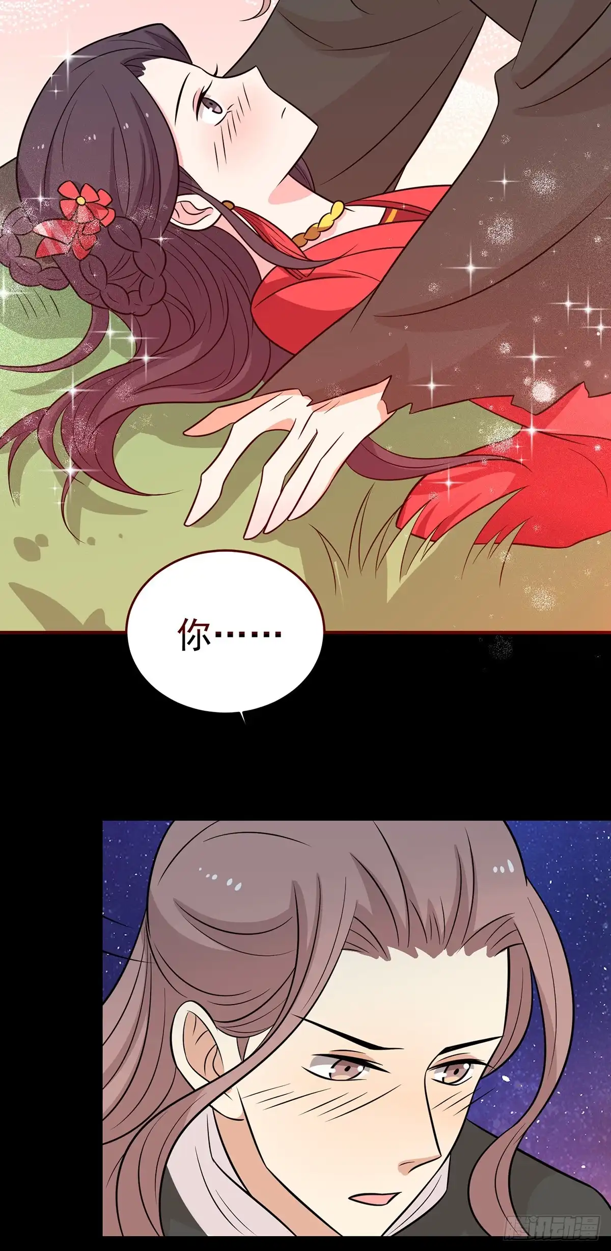 《王爷，奴家减个肥》第149话 两情相悦 第30页