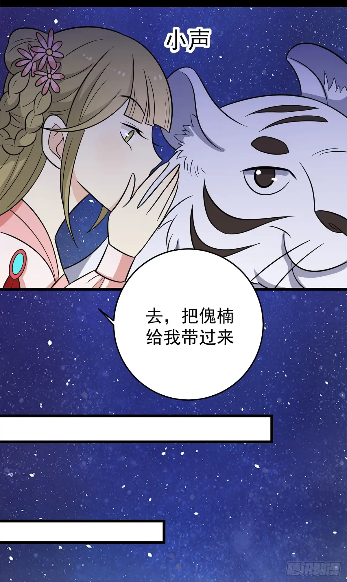 《王爷，奴家减个肥》第149话 两情相悦 第11页