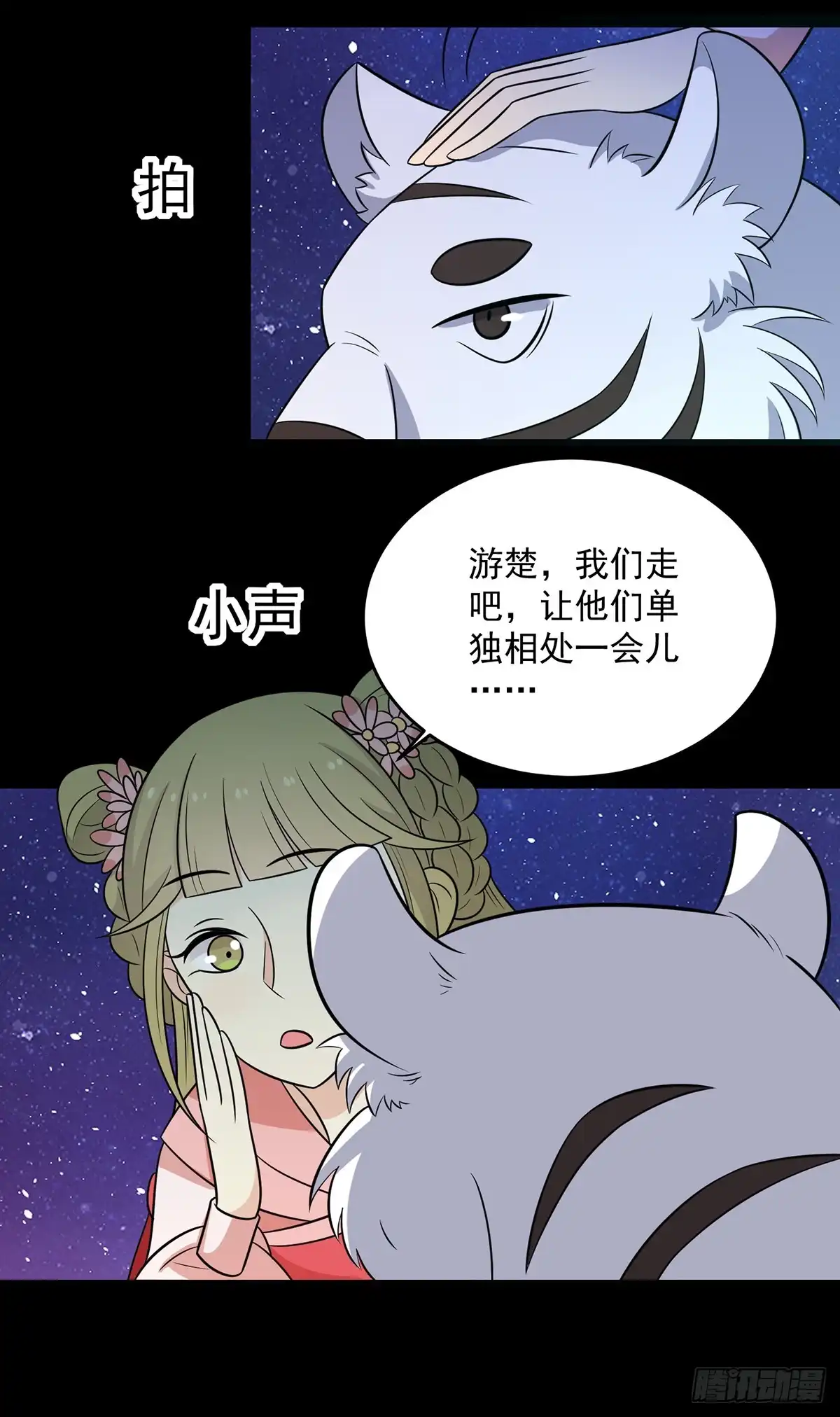 《王爷，奴家减个肥》第149话 两情相悦 第26页