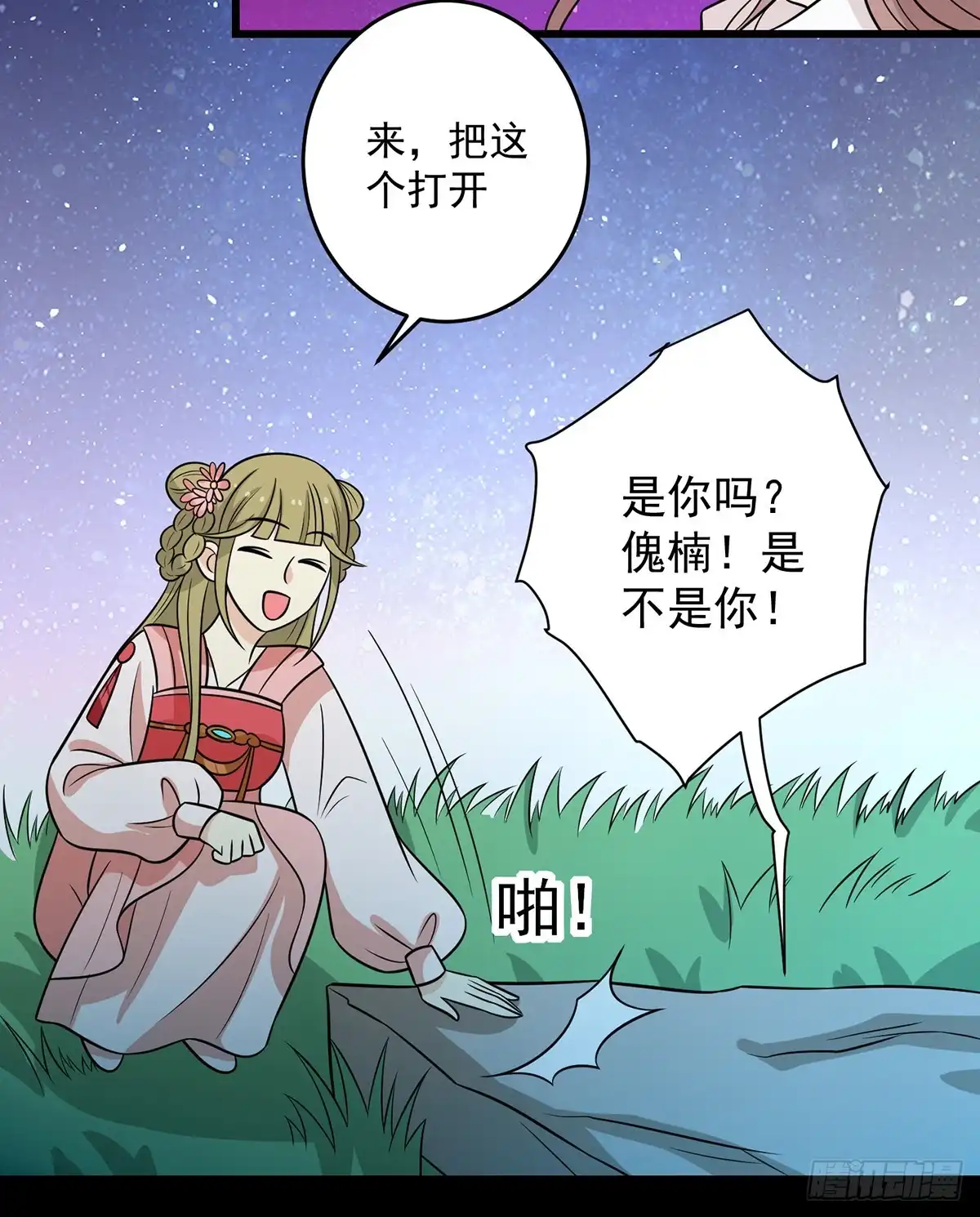 《王爷，奴家减个肥》第149话 两情相悦 第15页