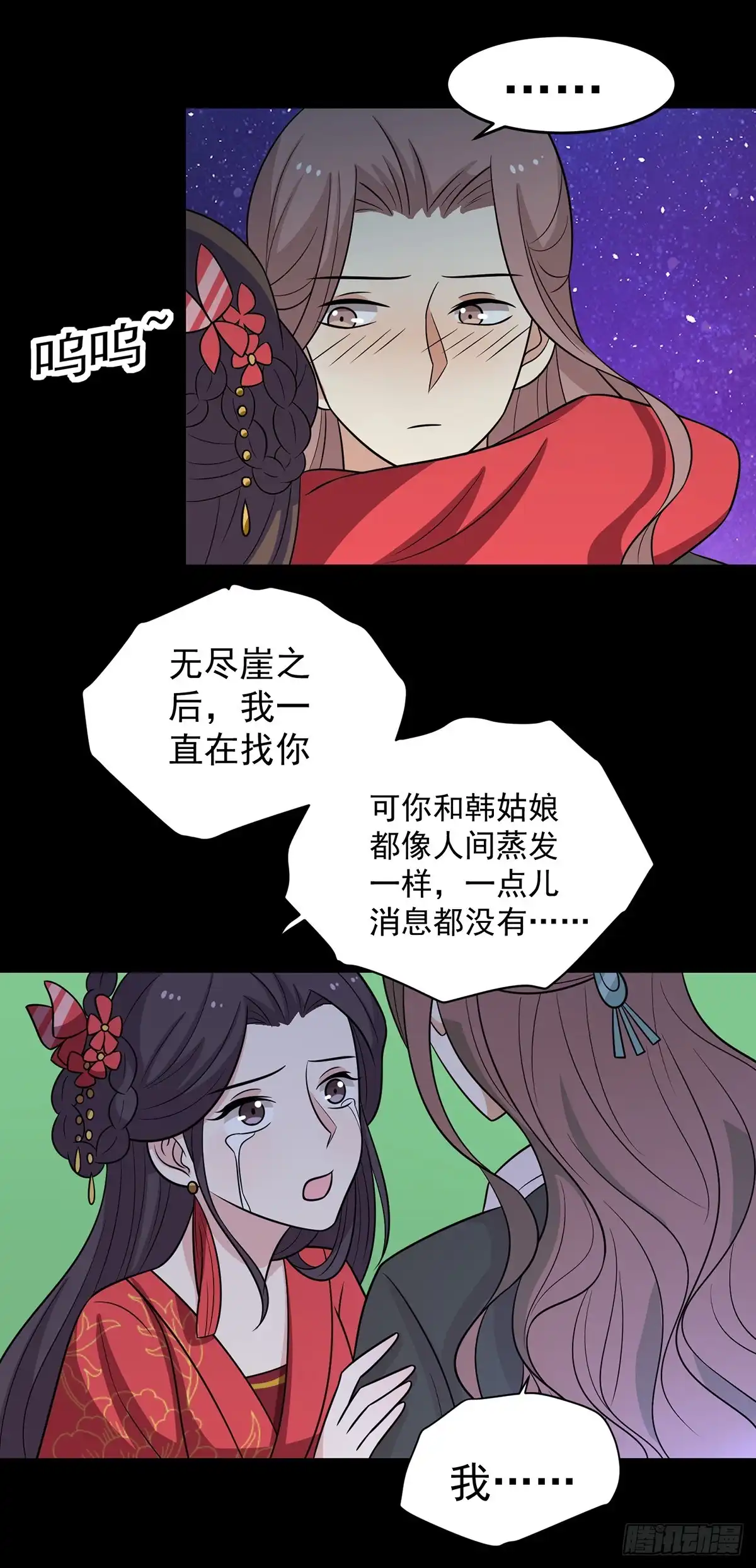 《王爷，奴家减个肥》第149话 两情相悦 第22页