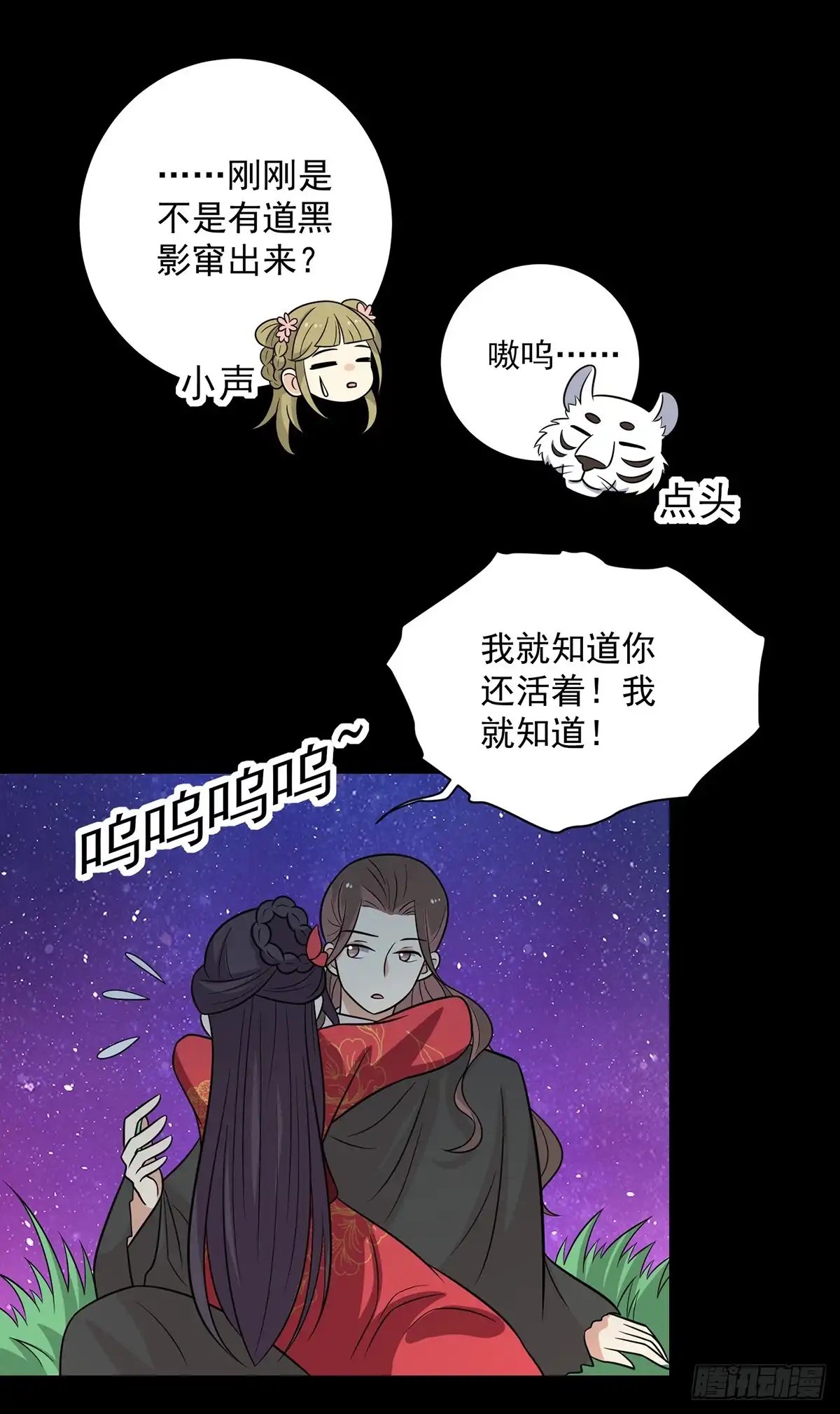 《王爷，奴家减个肥》第149话 两情相悦 第21页