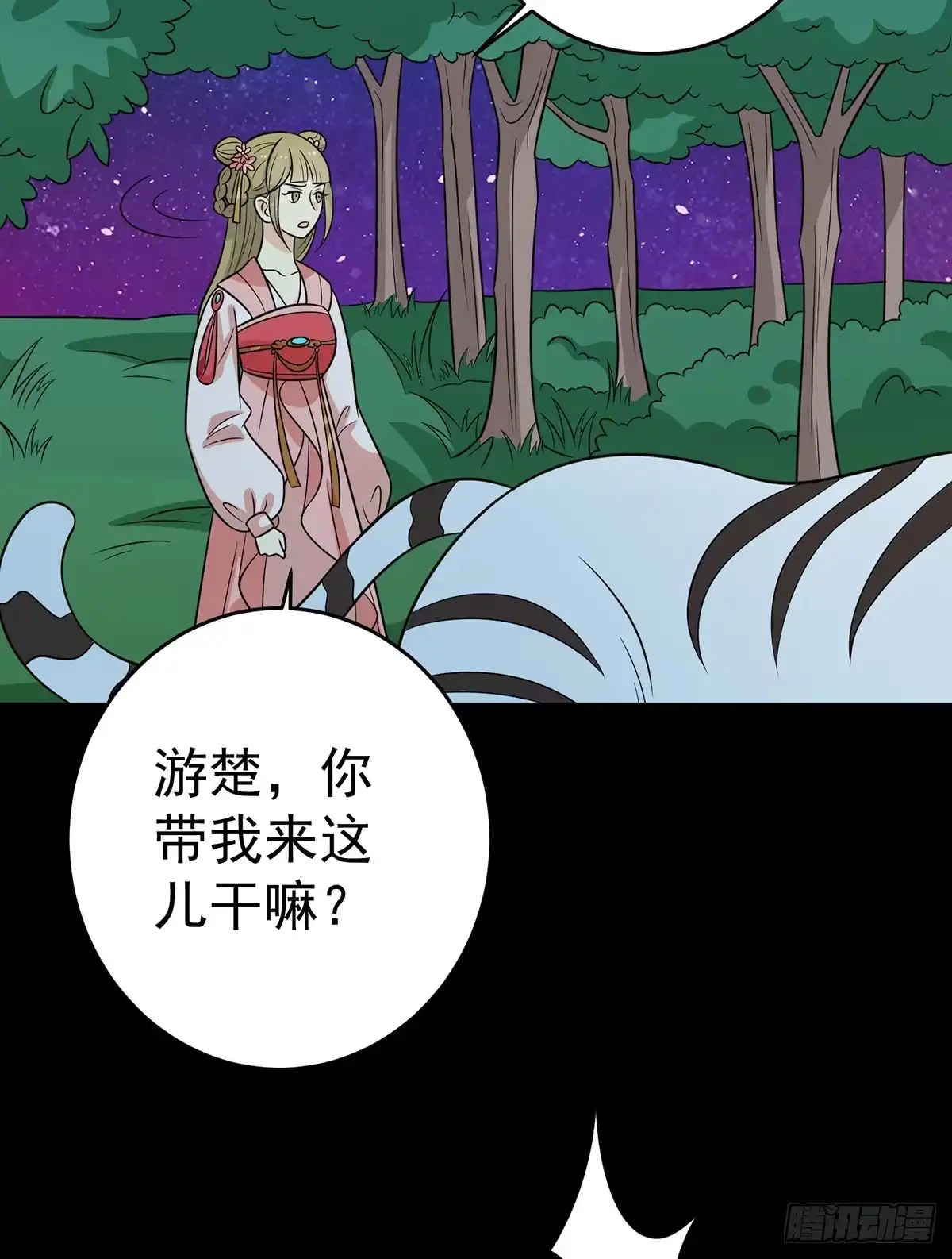 《王爷，奴家减个肥》第149话 两情相悦 第3页
