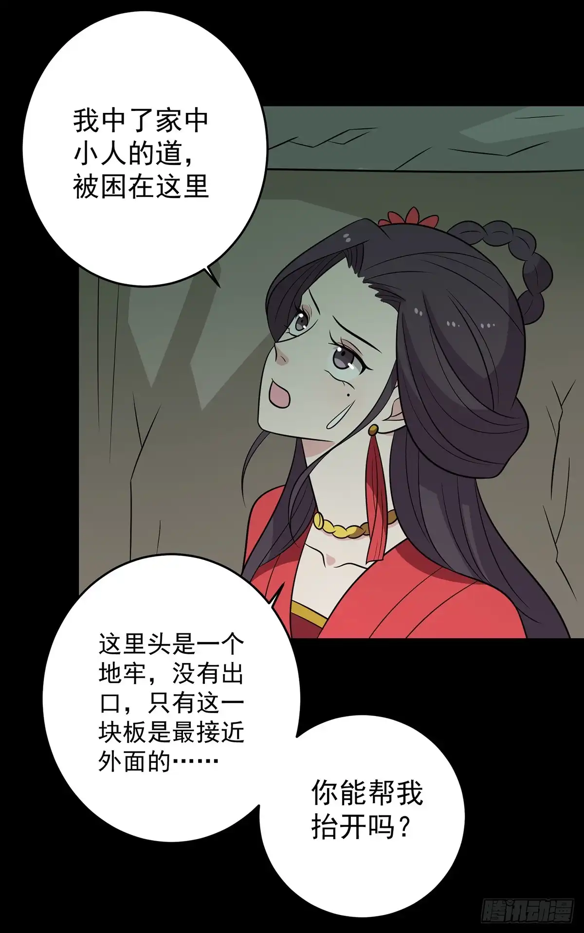 《王爷，奴家减个肥》第149话 两情相悦 第6页