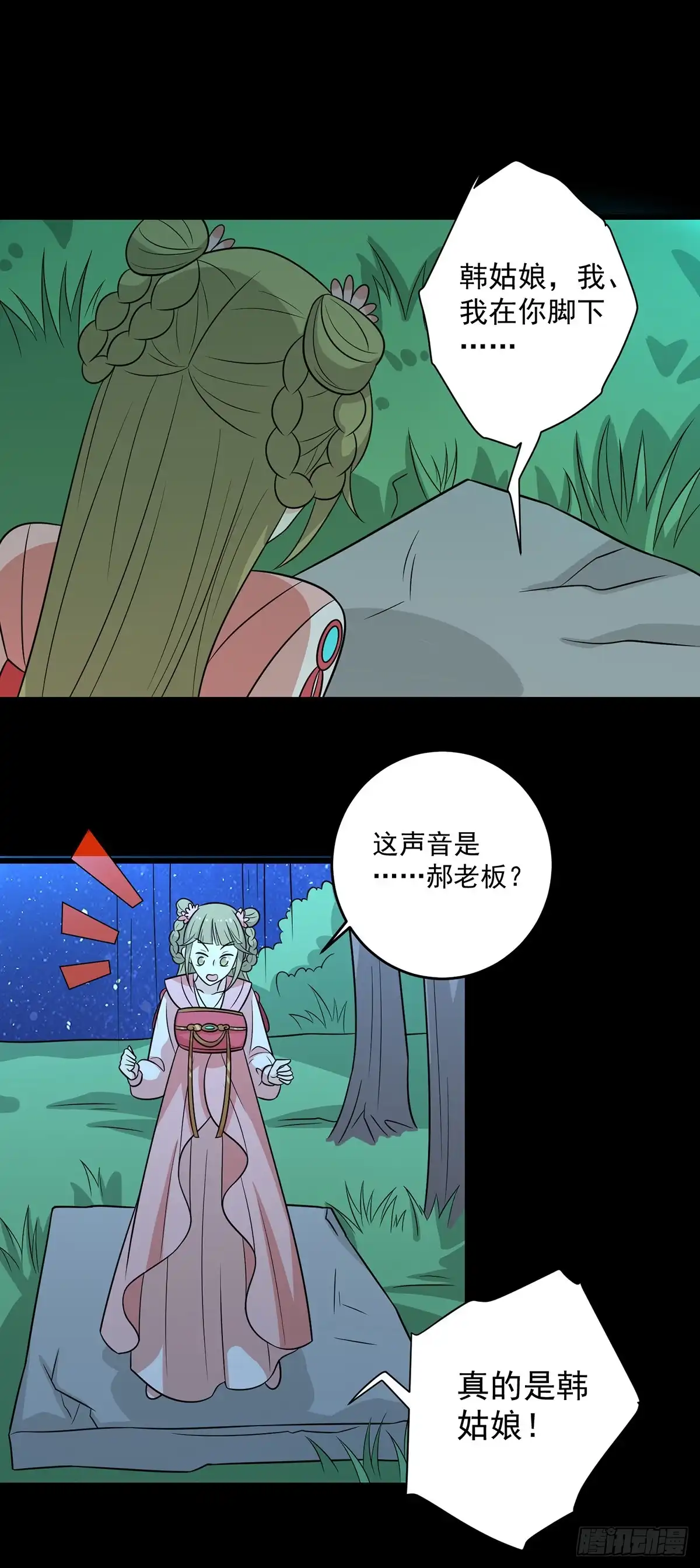 《王爷，奴家减个肥》第149话 两情相悦 第5页
