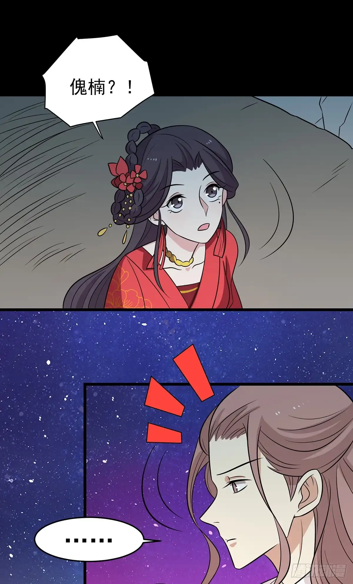 《王爷，奴家减个肥》第149话 两情相悦 第14页