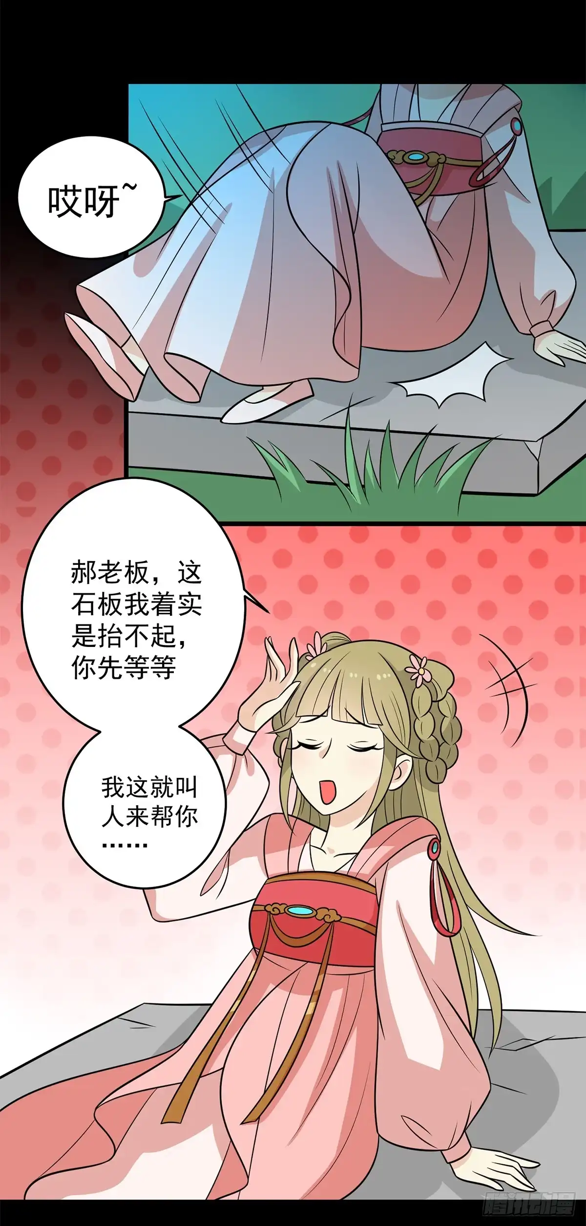 《王爷，奴家减个肥》第149话 两情相悦 第9页