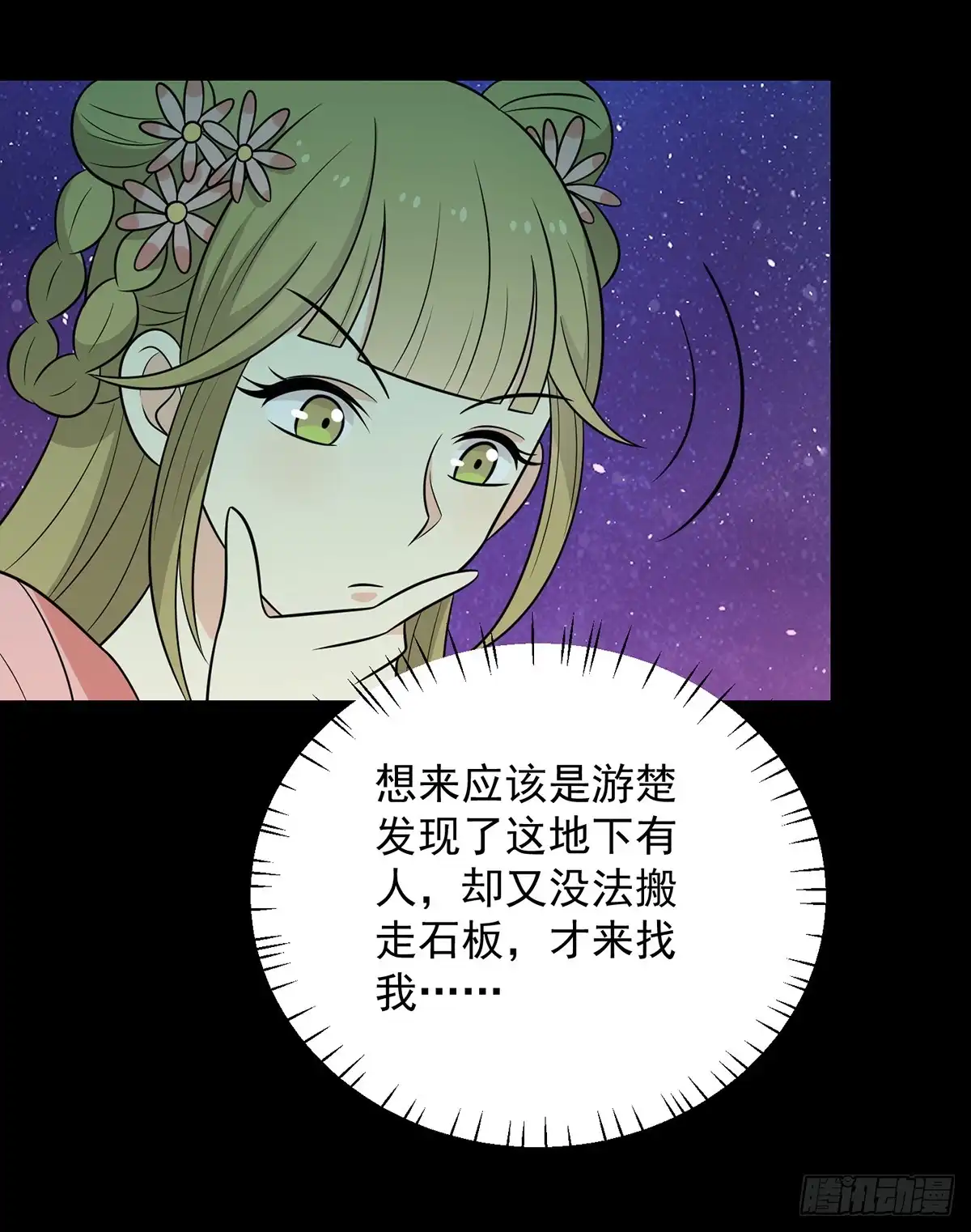 《王爷，奴家减个肥》第149话 两情相悦 第7页