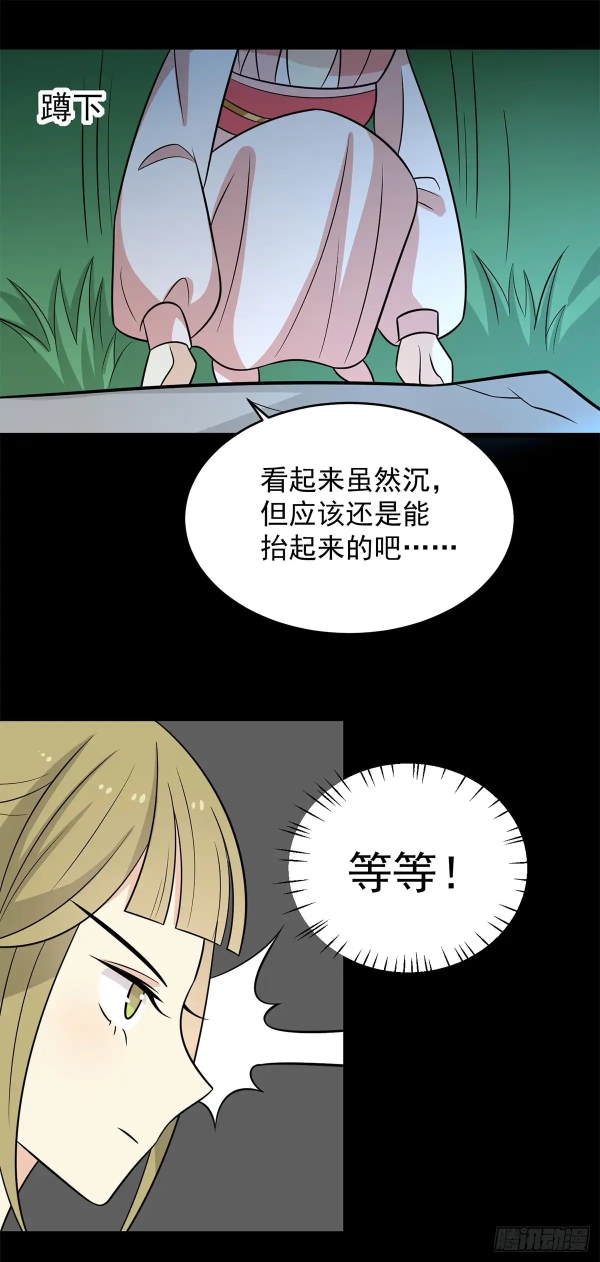 《王爷，奴家减个肥》第149话 两情相悦 第8页